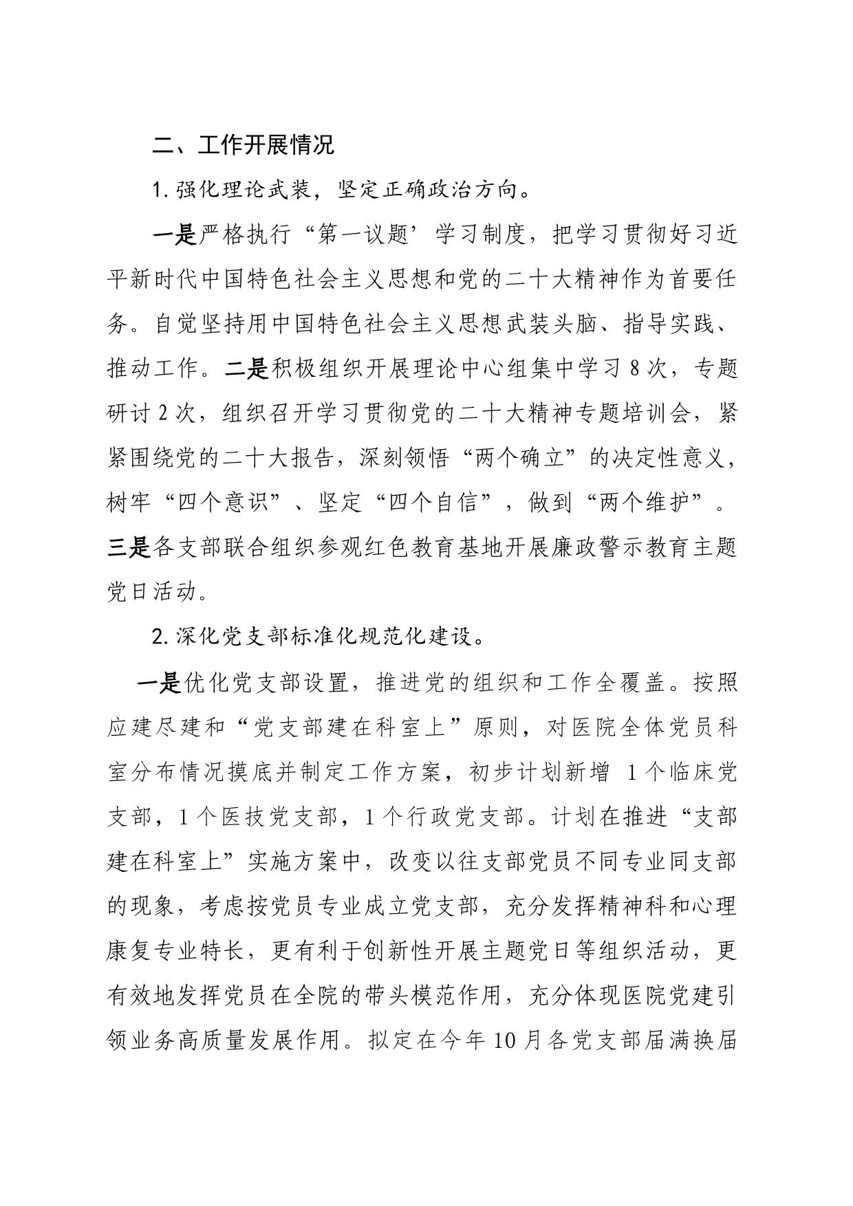 医院党建工作推进情况述职材料_第2页