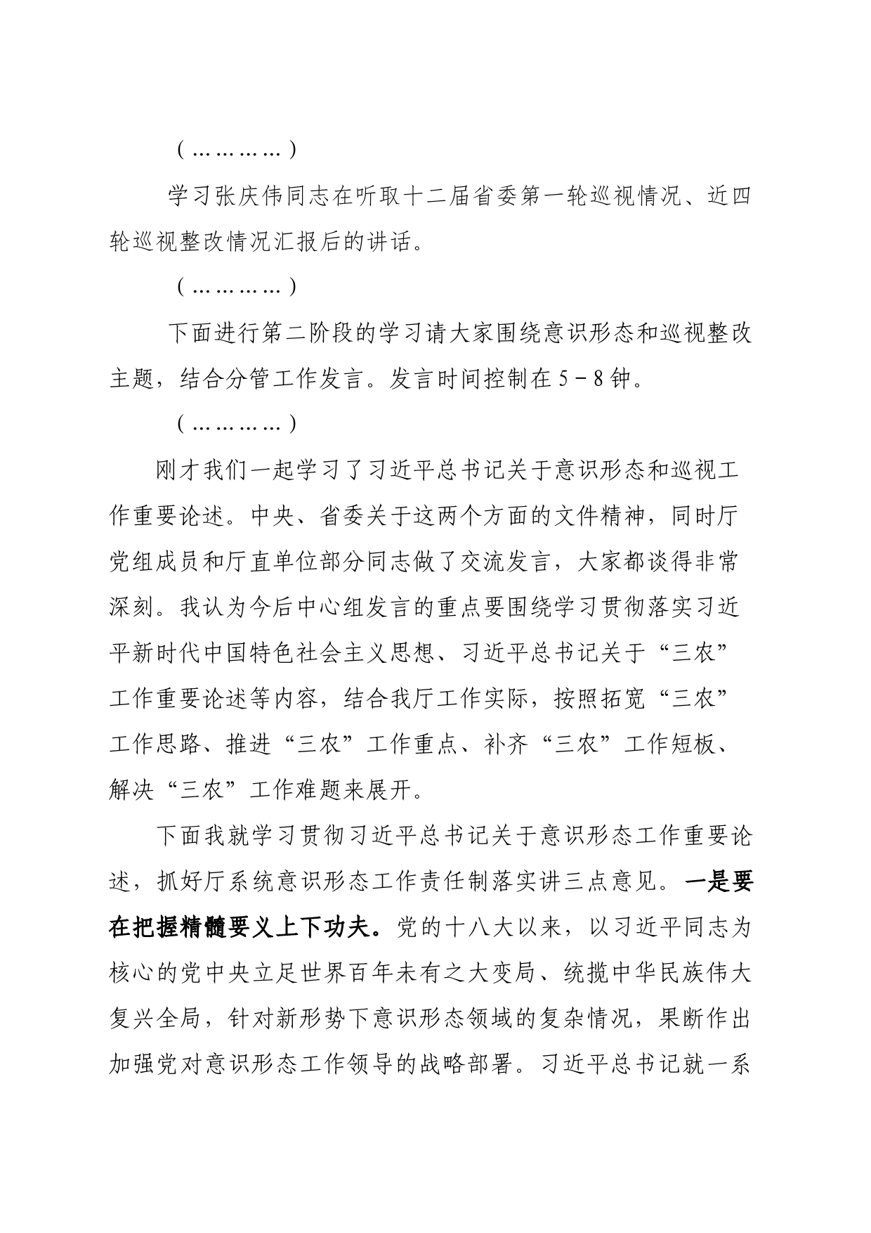 厅党组理论学习中心组（扩大）集中学习主持词_第2页