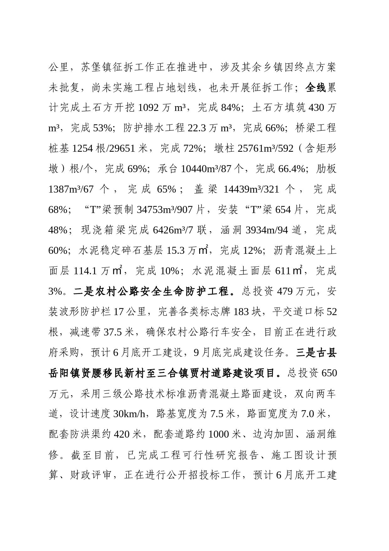 县交通运输局2023年上半年工作总结_第2页