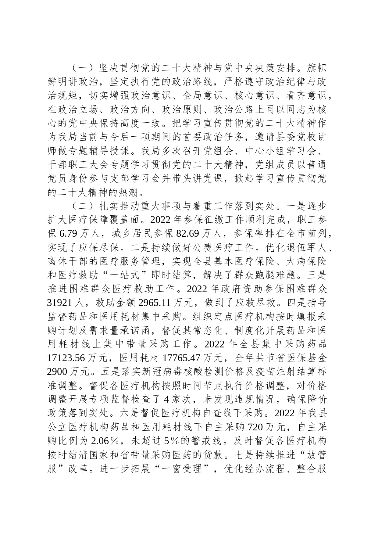 县医疗保障局干部担当作为工作调研情况汇报_第2页