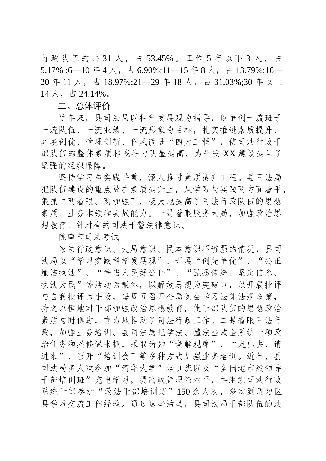 县司法局干部队伍建设调研报告_第2页