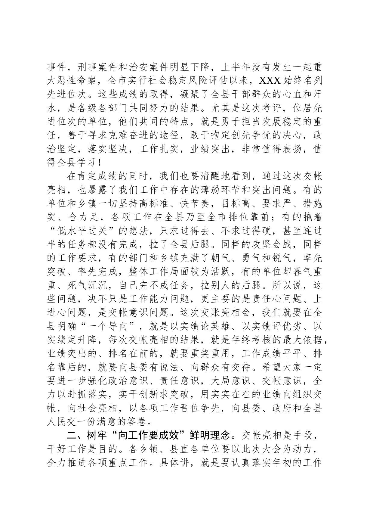 县委书记在全县第二季度“交账亮相”大会上的讲话_第2页