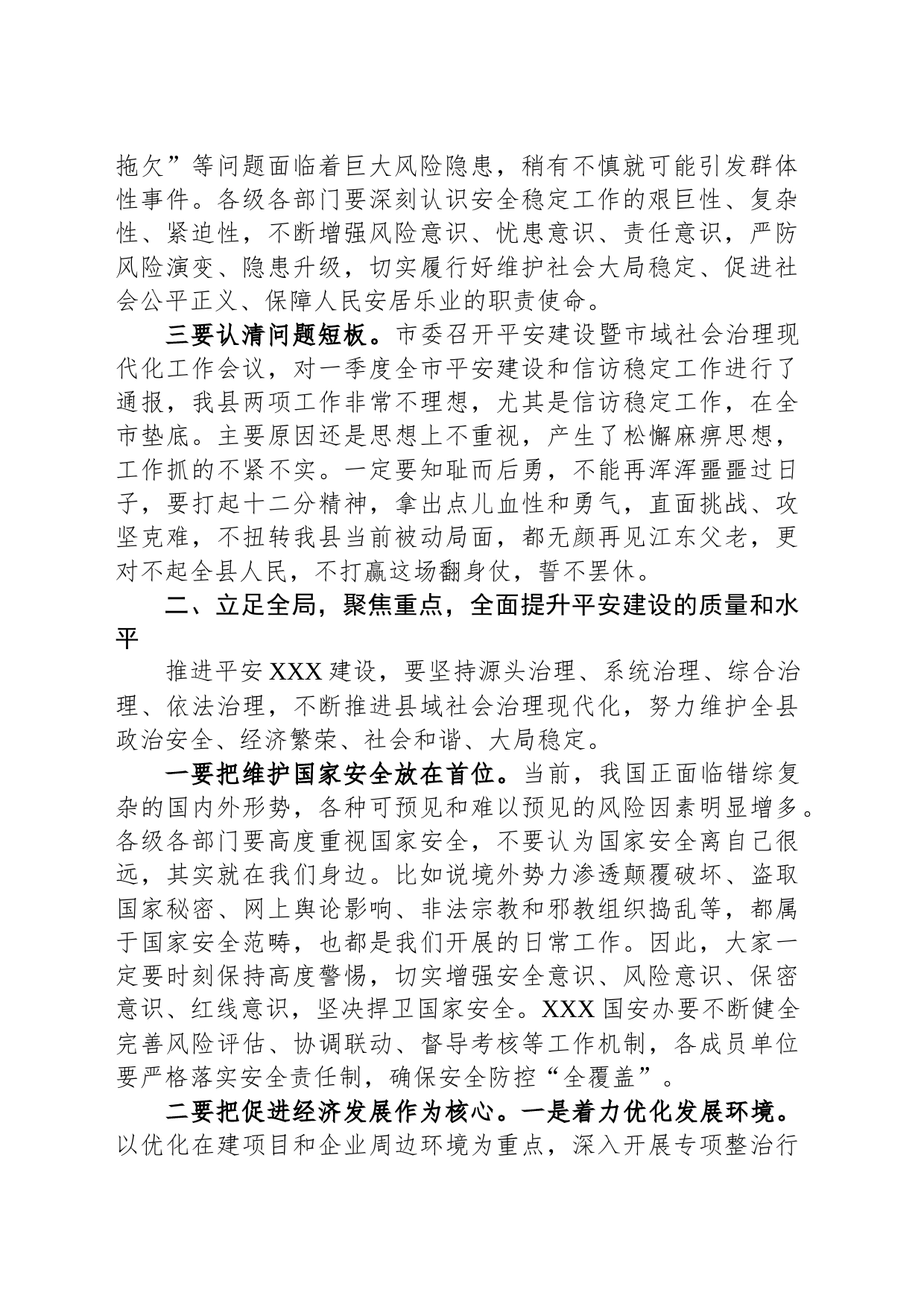 县委副书记在全县平安建设暨推进县域社会治理工作会议上的讲话_第2页