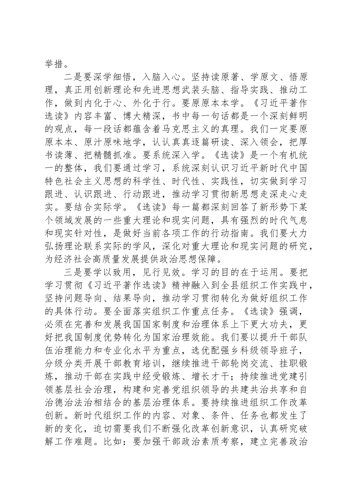 县委组织部长学习感悟：学出坚定信念学出使命担当_第2页