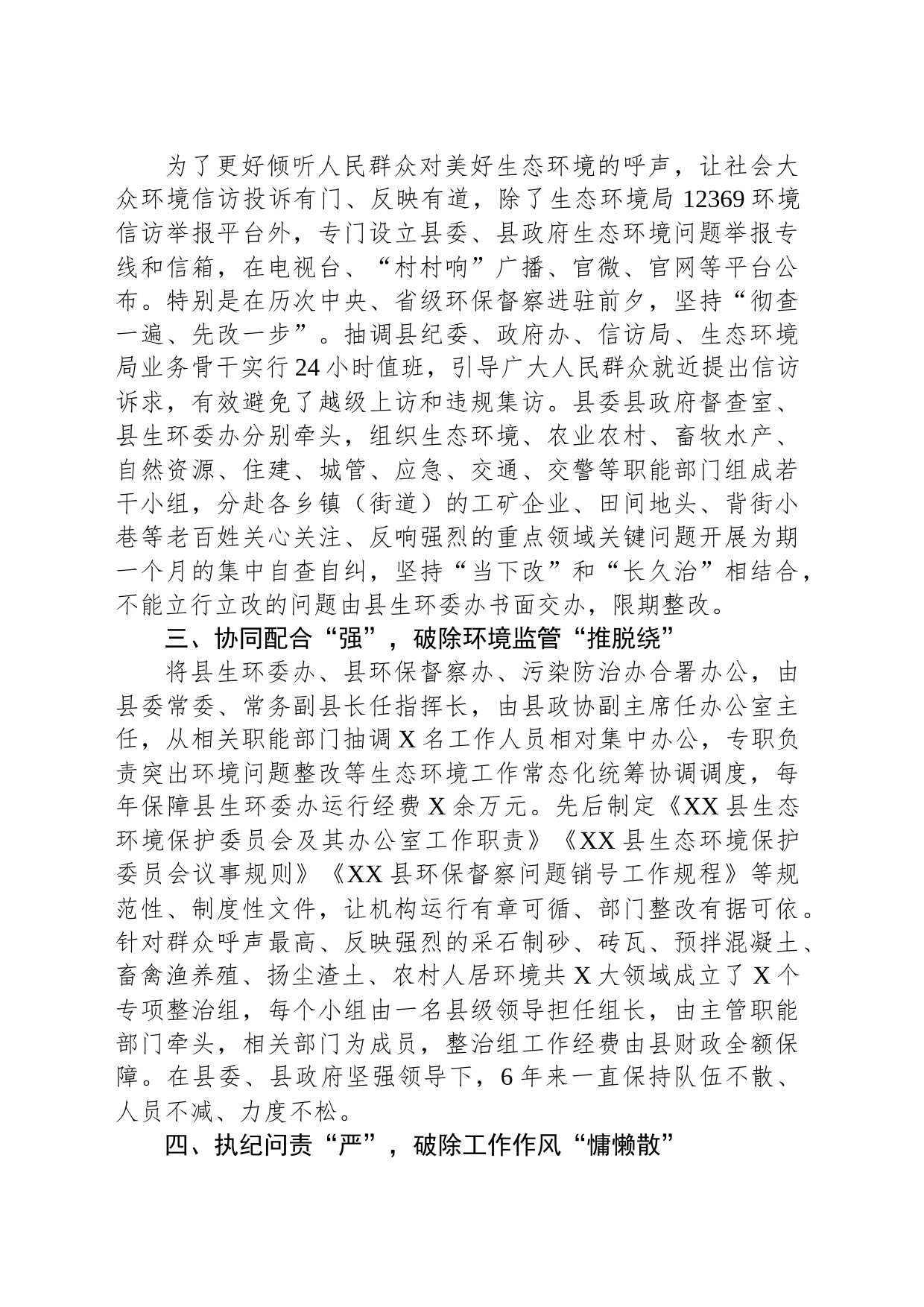 县政府抓生态环境问题整改经验材料：念好“五字诀” 破除“老大难”_第2页