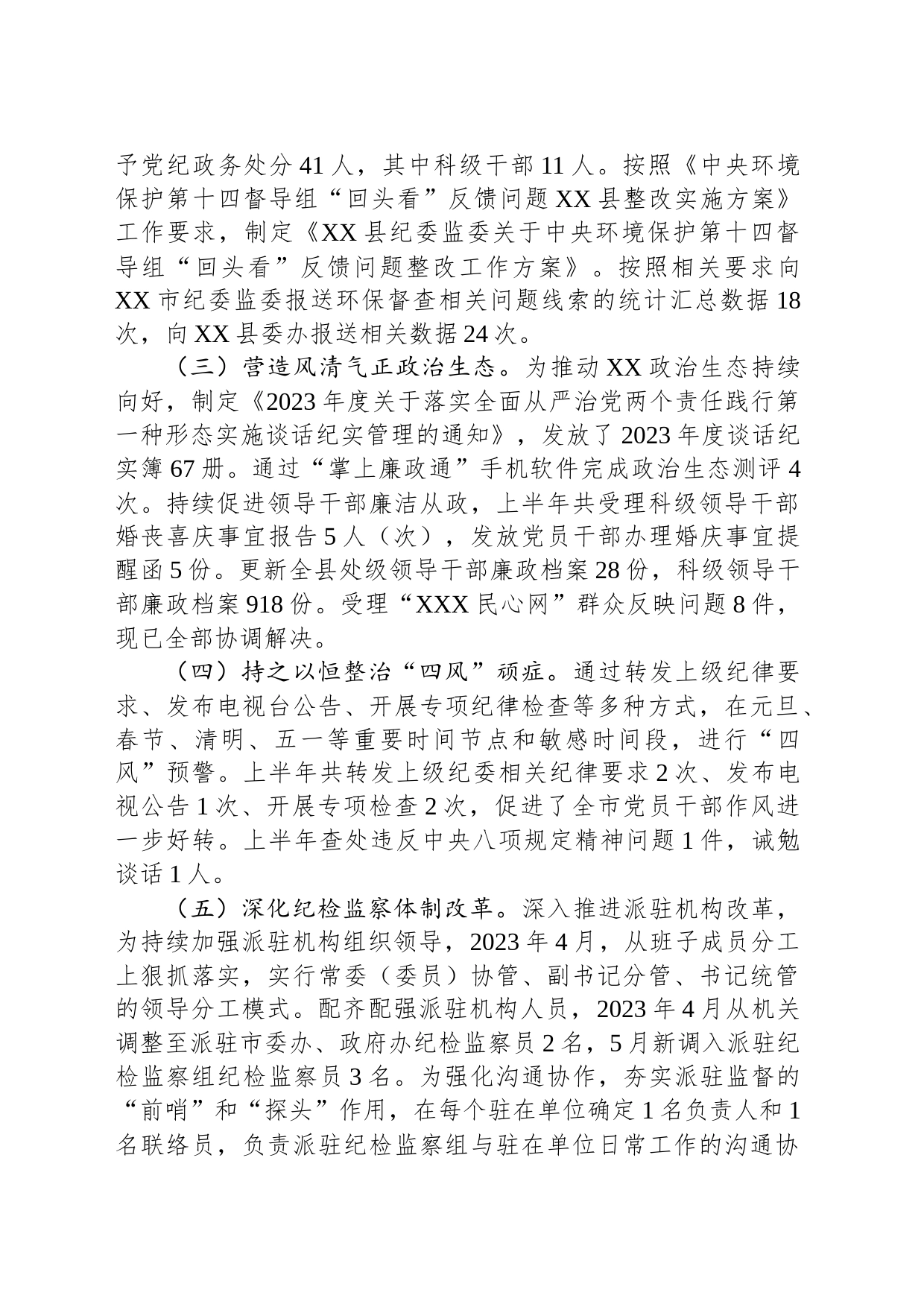 县纪委监委2023年上半年工作总结及下步计划_第2页