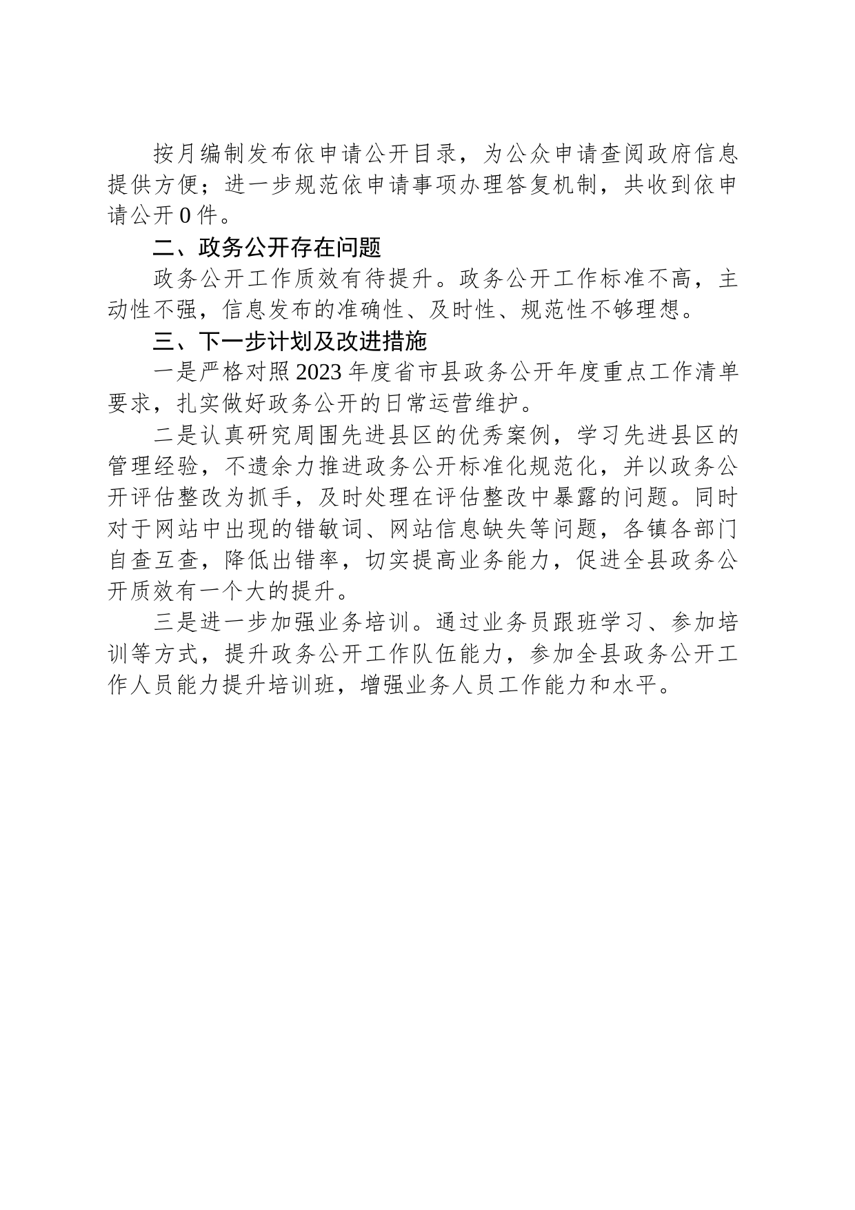 县退役军人事务局2023年上半年政务公开重点工作落实情况（20230608）_第2页