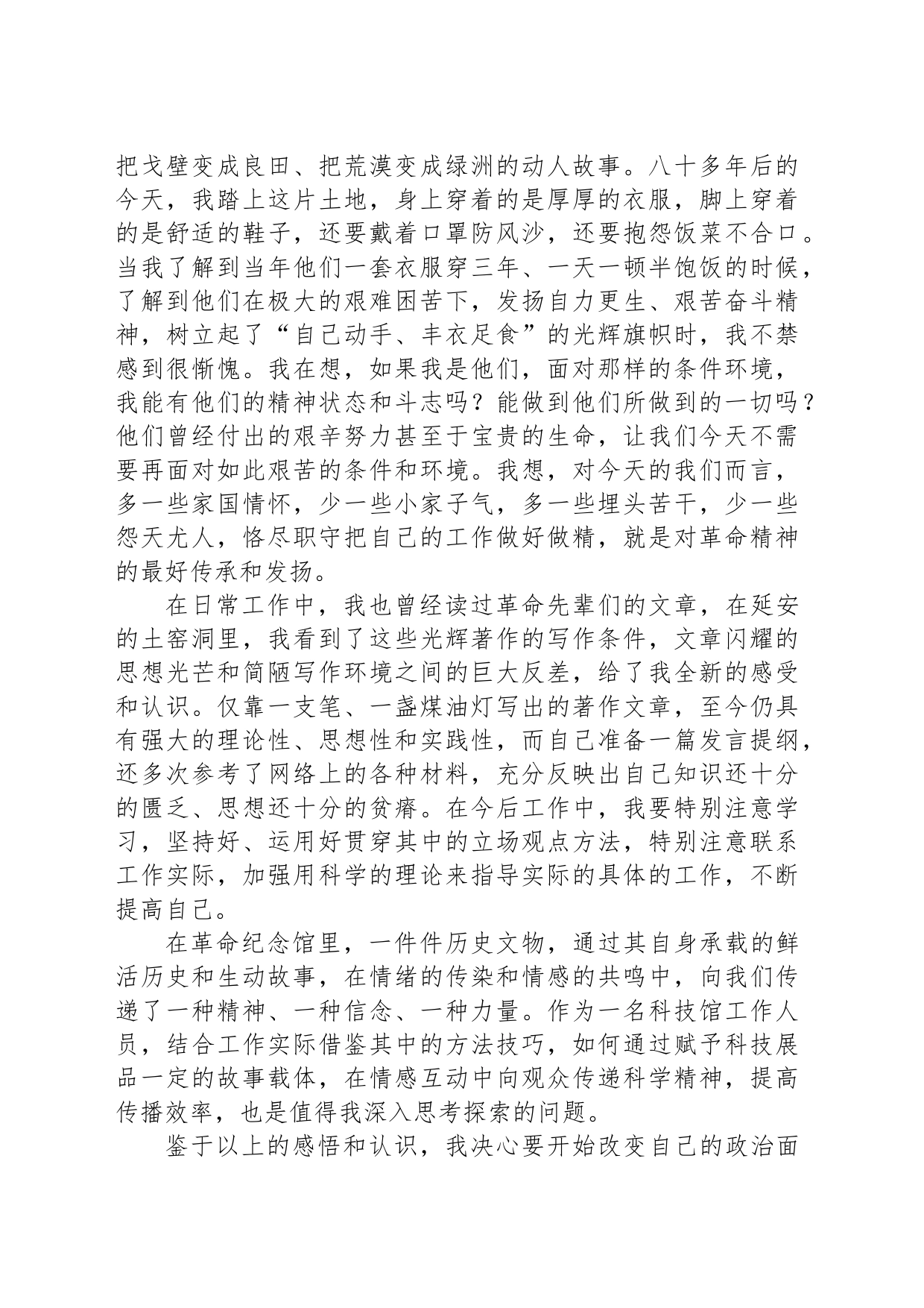 参加2023年XX市科协系统干部素质能力提升培训班心得体会_第2页