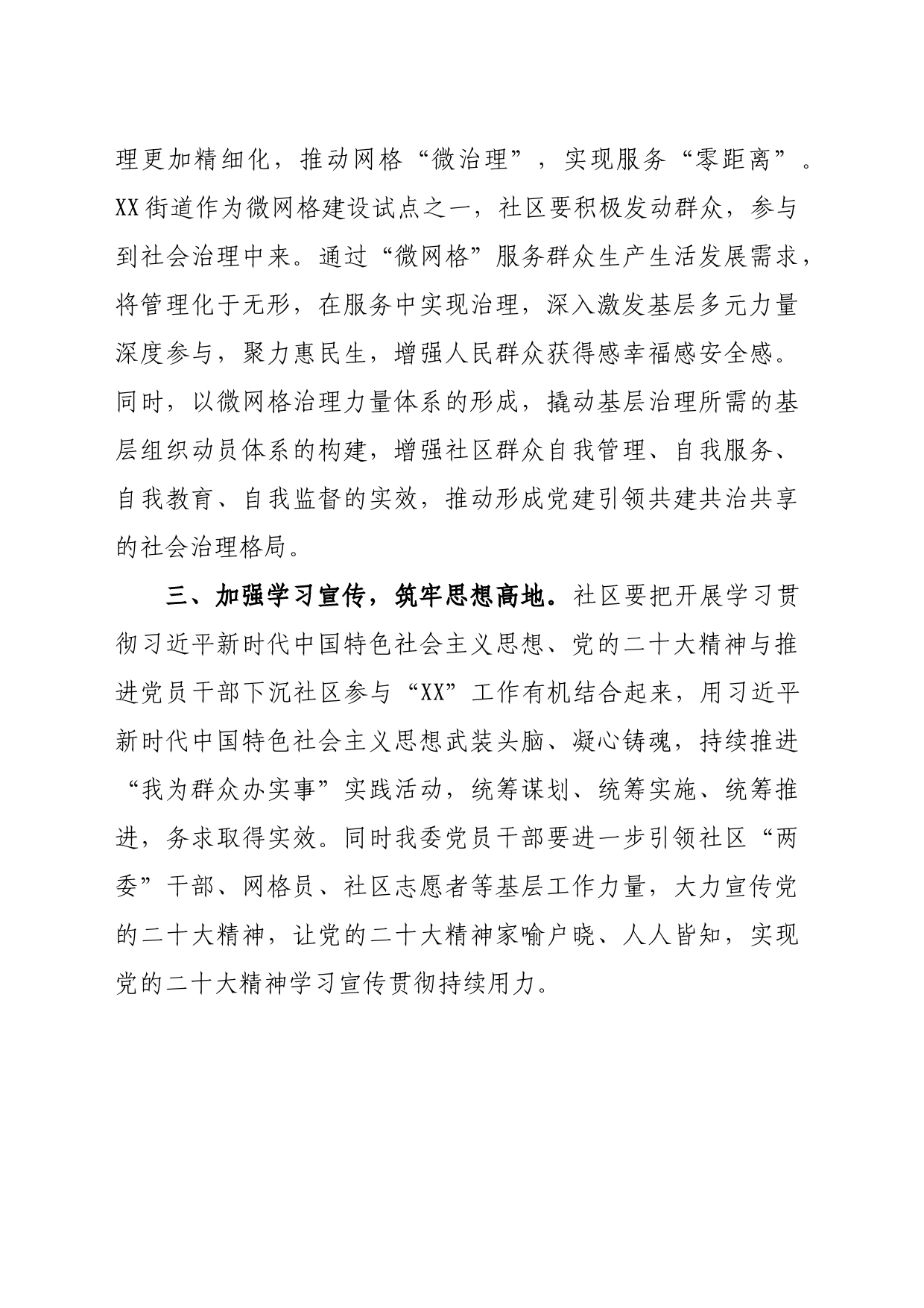 参加社区主题党日发言_第2页
