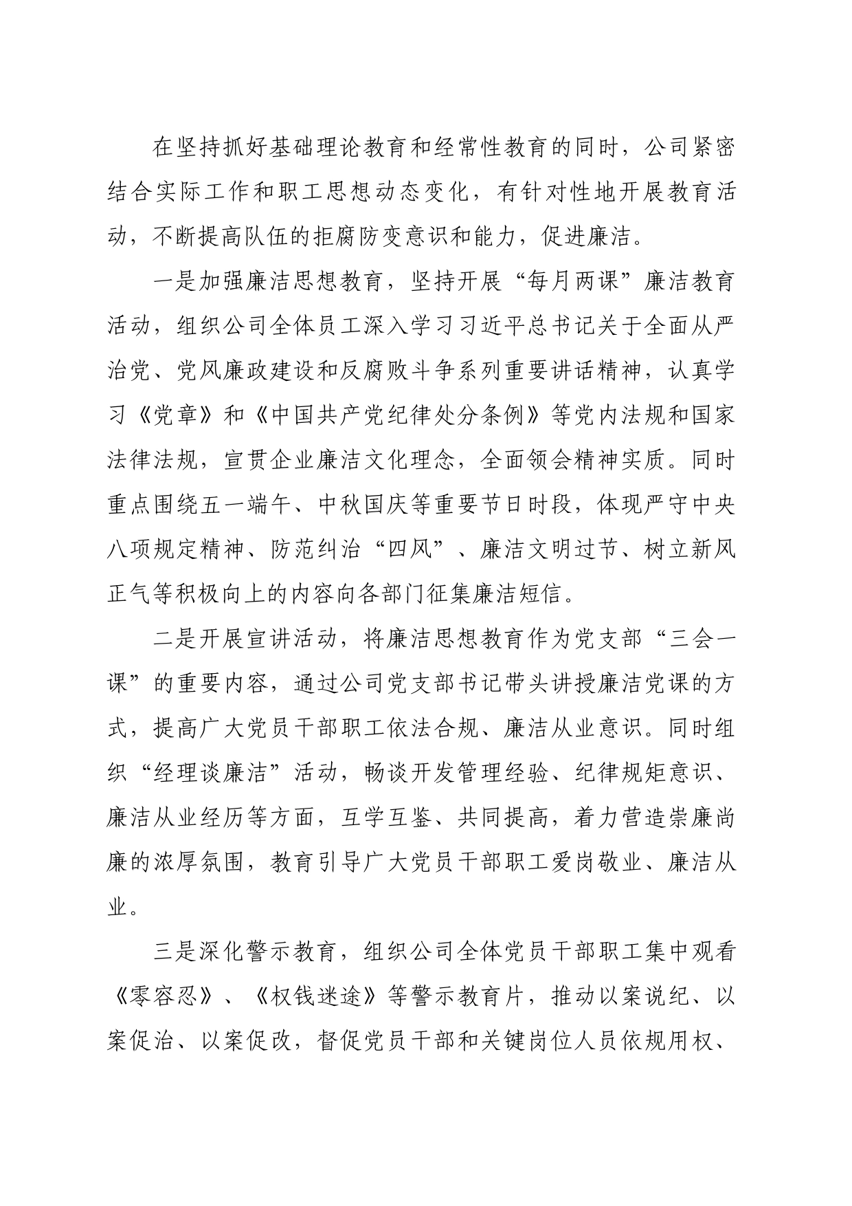 反腐倡廉宣传教育月活动的情况报告_第2页