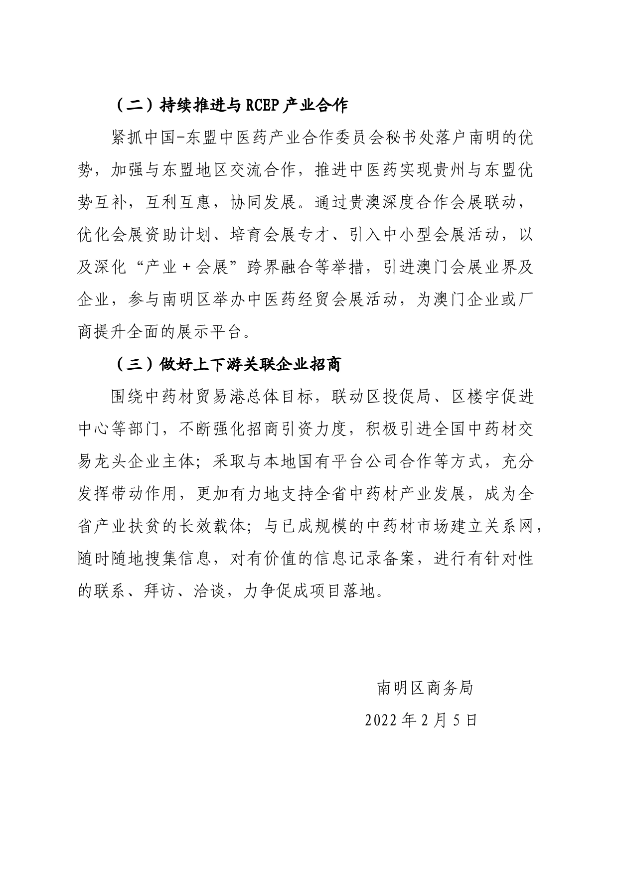 商务局关于2023年省级中医药综合服务示范区有关工作谋划情况汇报_第2页