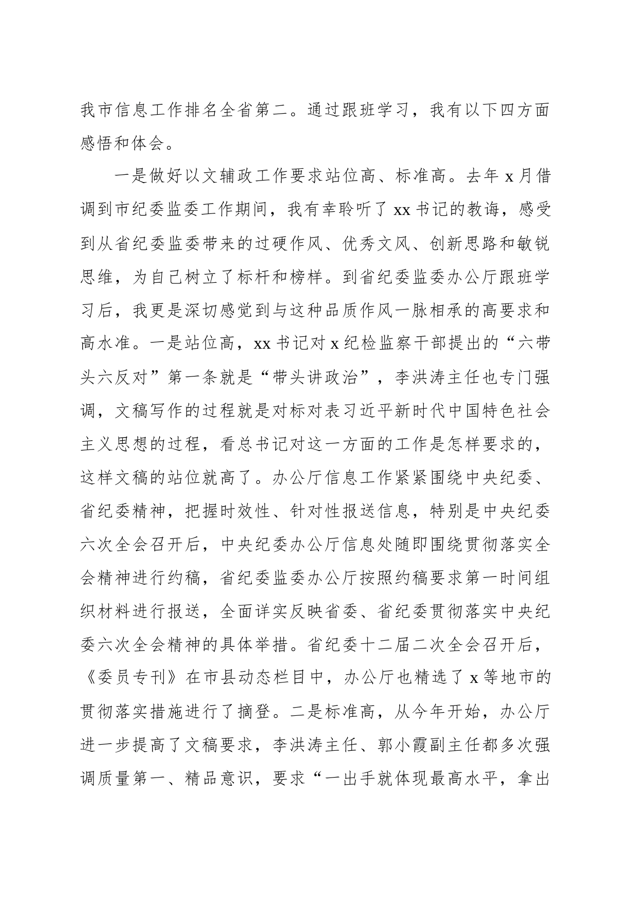 四级主任科员到上级部门跟班学习心得体会_第2页