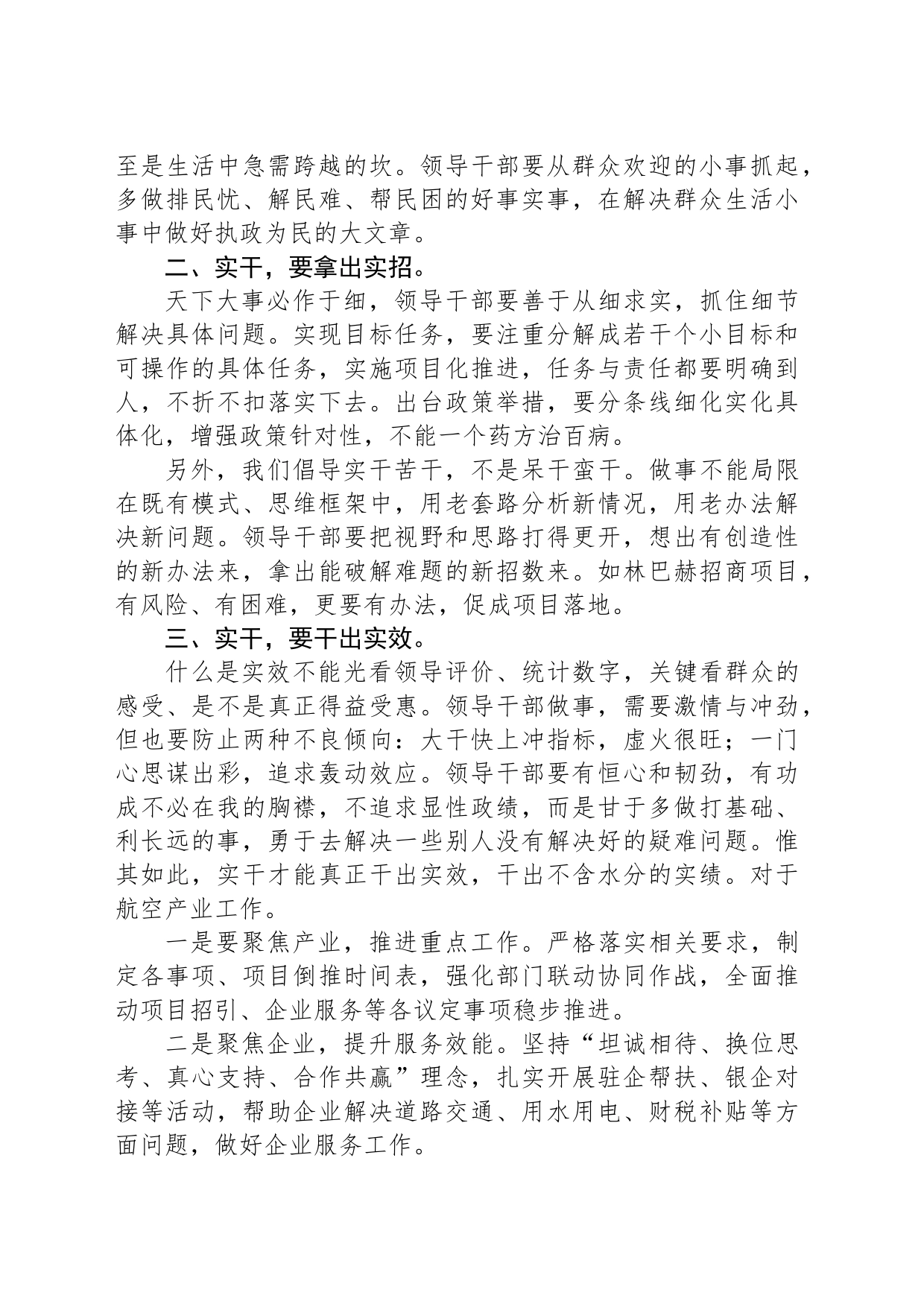 围绕党的二十大研讨发言材料：脚踏实地，实干才能出实绩_第2页