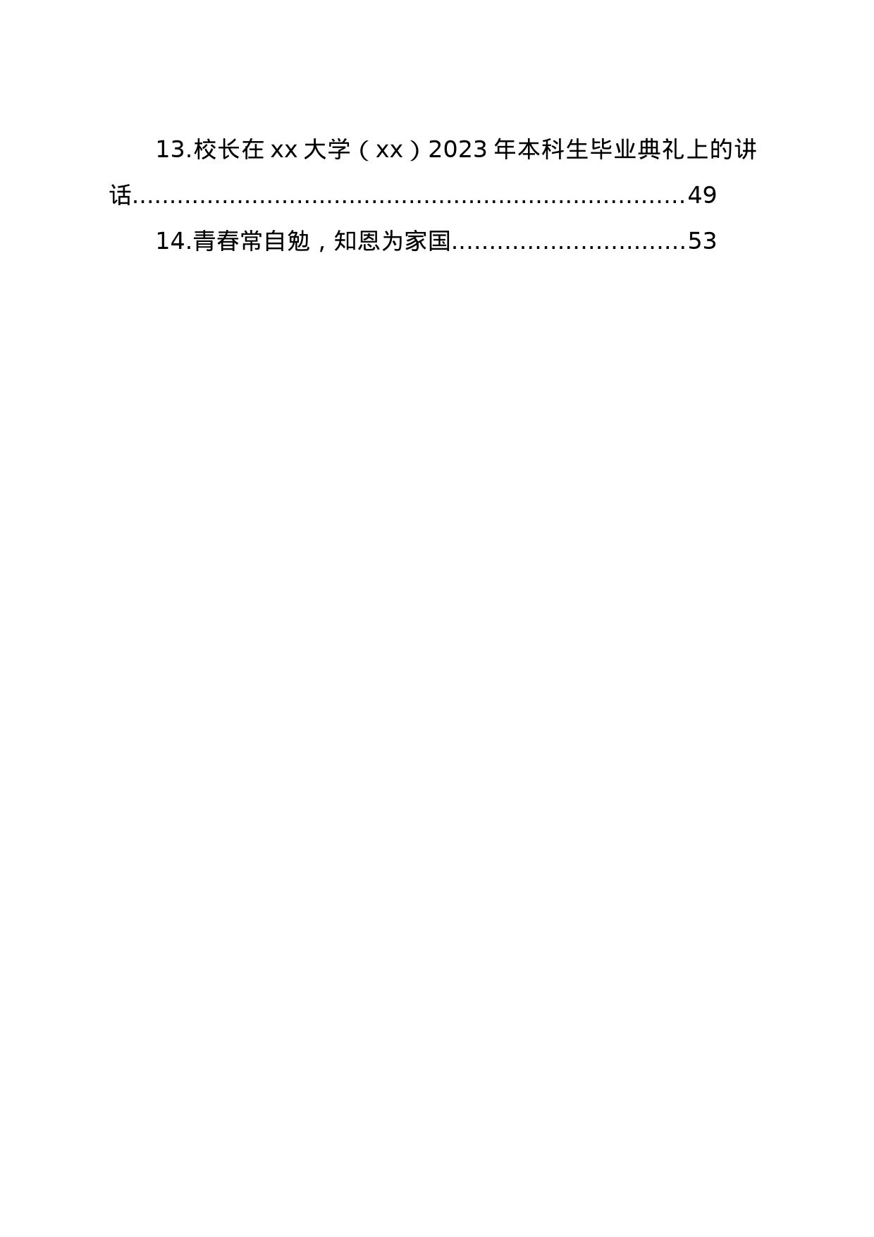 在2023届毕业典礼上的讲话汇编（14篇）（高校）_第2页