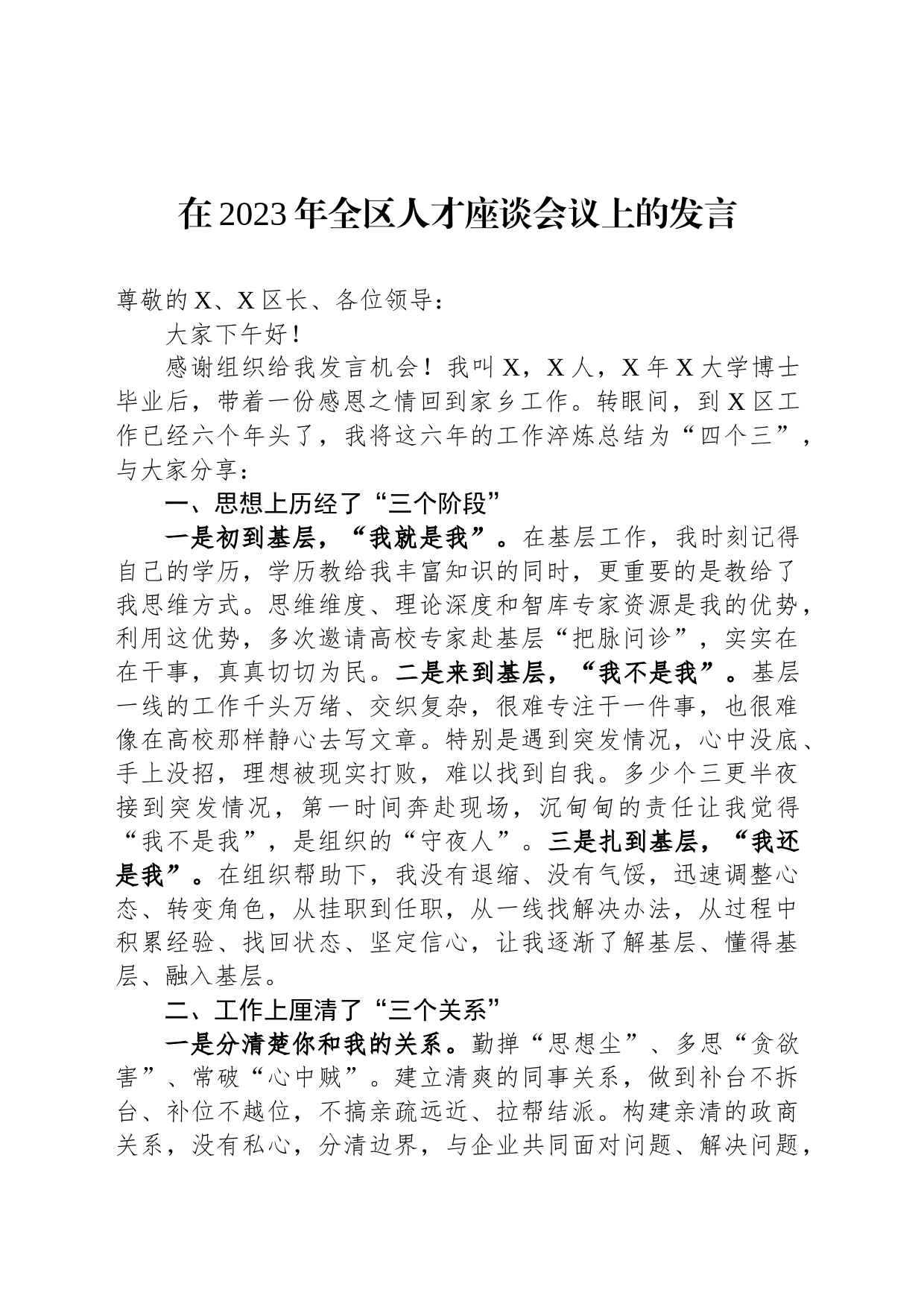 在2023年全区人才座谈会议上的发言_第1页