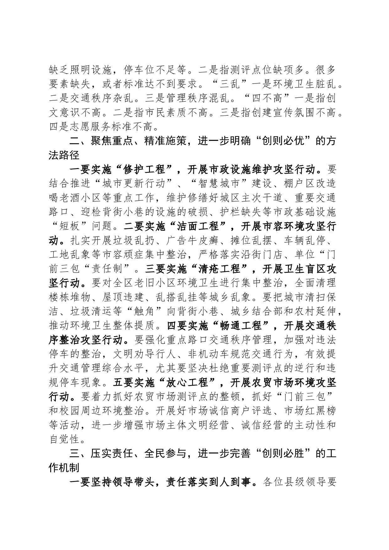 在2023年全区创建全国文明城市工作推进会上的讲话_第2页