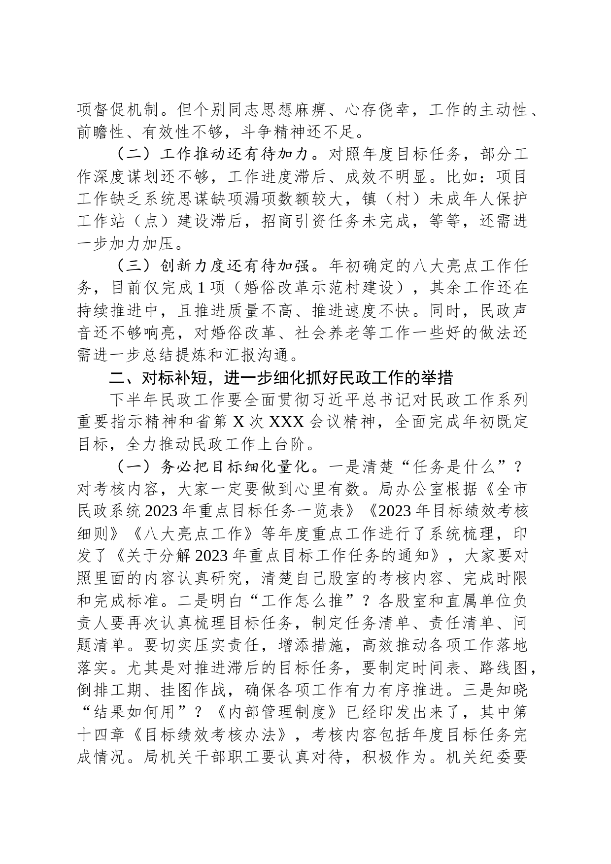 在2023年全县民政半年工作推进会议上的讲话_第2页