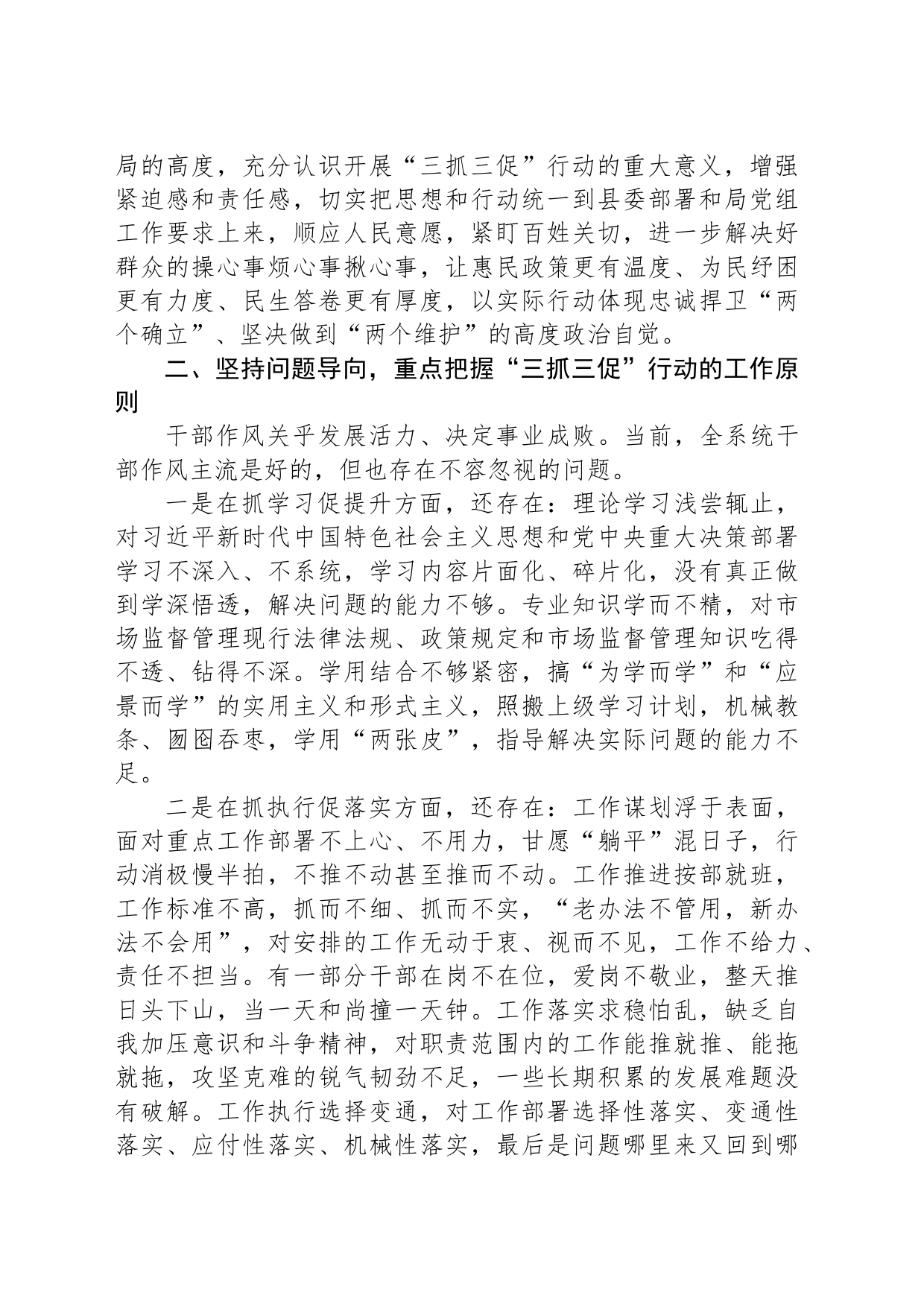 在XX县召开“三抓三促”行动动员部署大会上的讲话稿_第2页