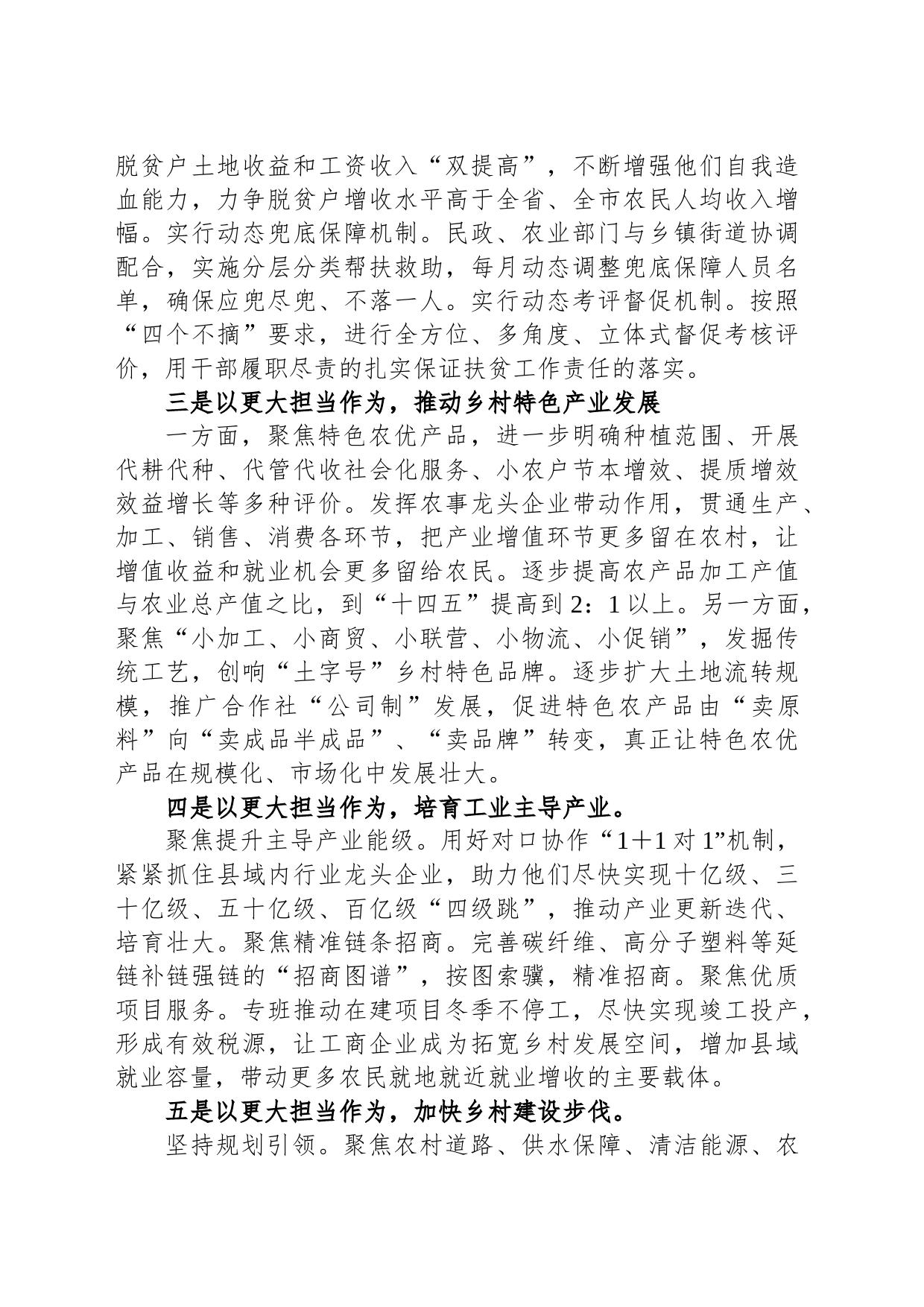 在XX市乡村振兴暨县域经济高质量发展专题会上的发言_第2页