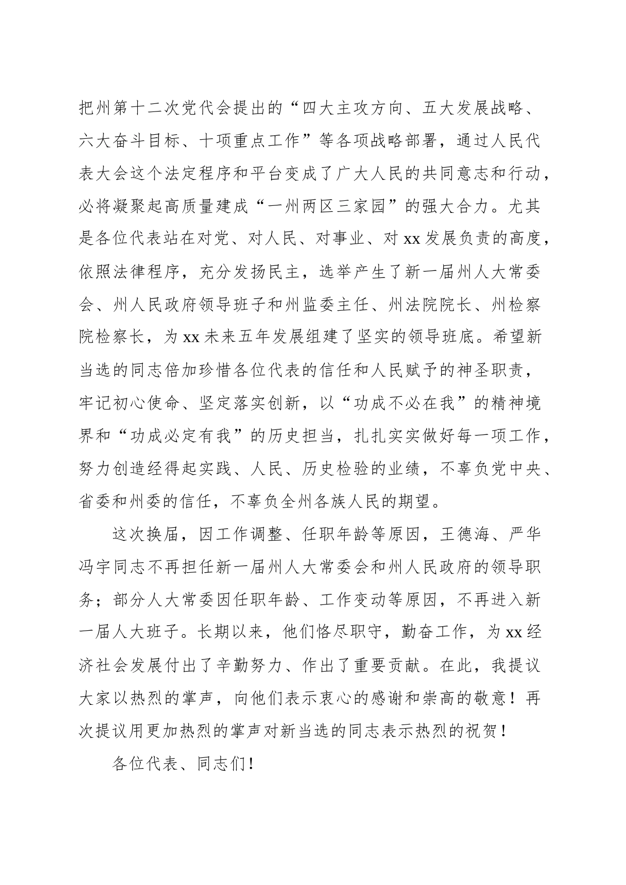 在人民代表大会第一次会议上的讲话_第2页