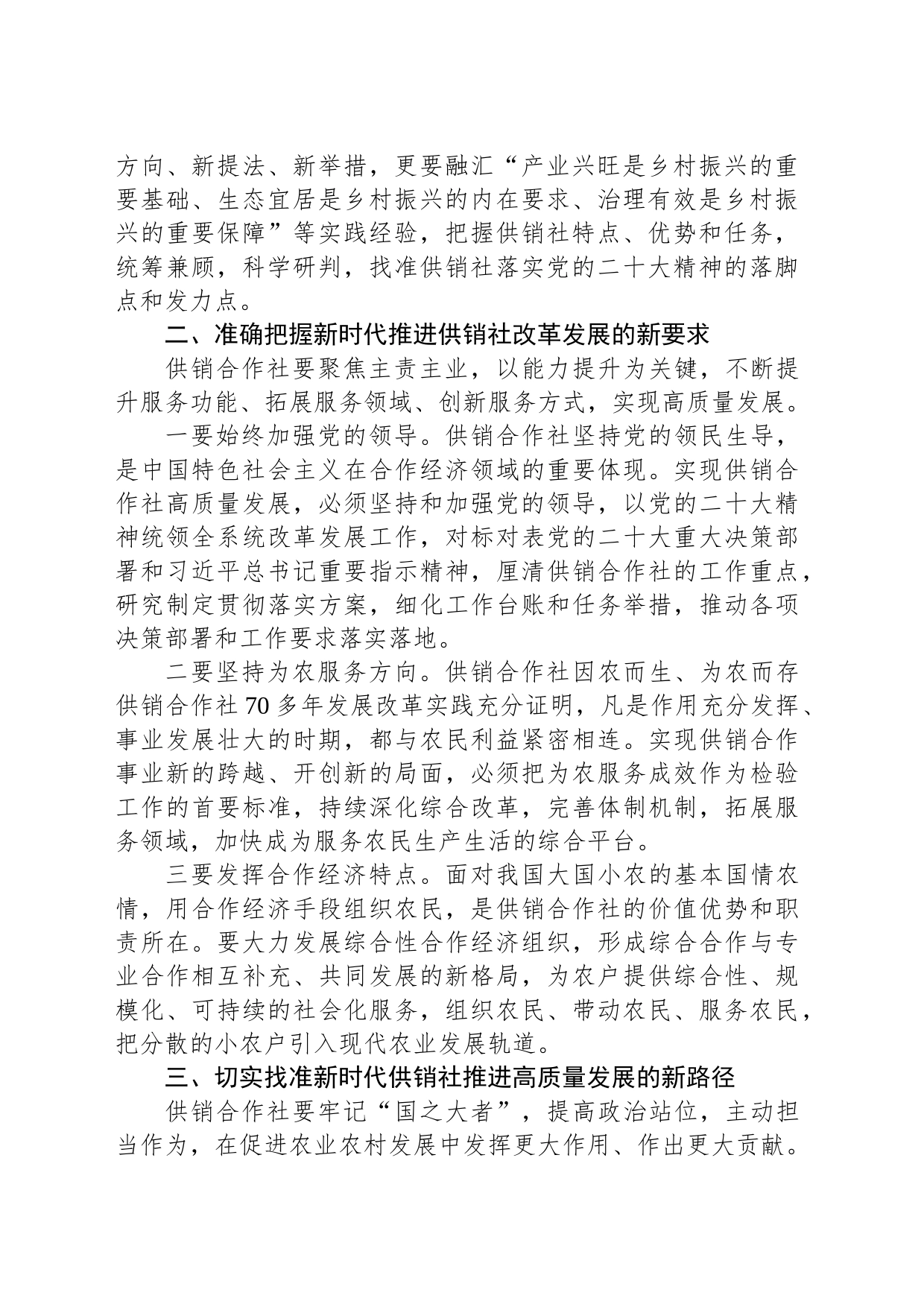 在供销合作社专题读书班上的发言稿_第2页