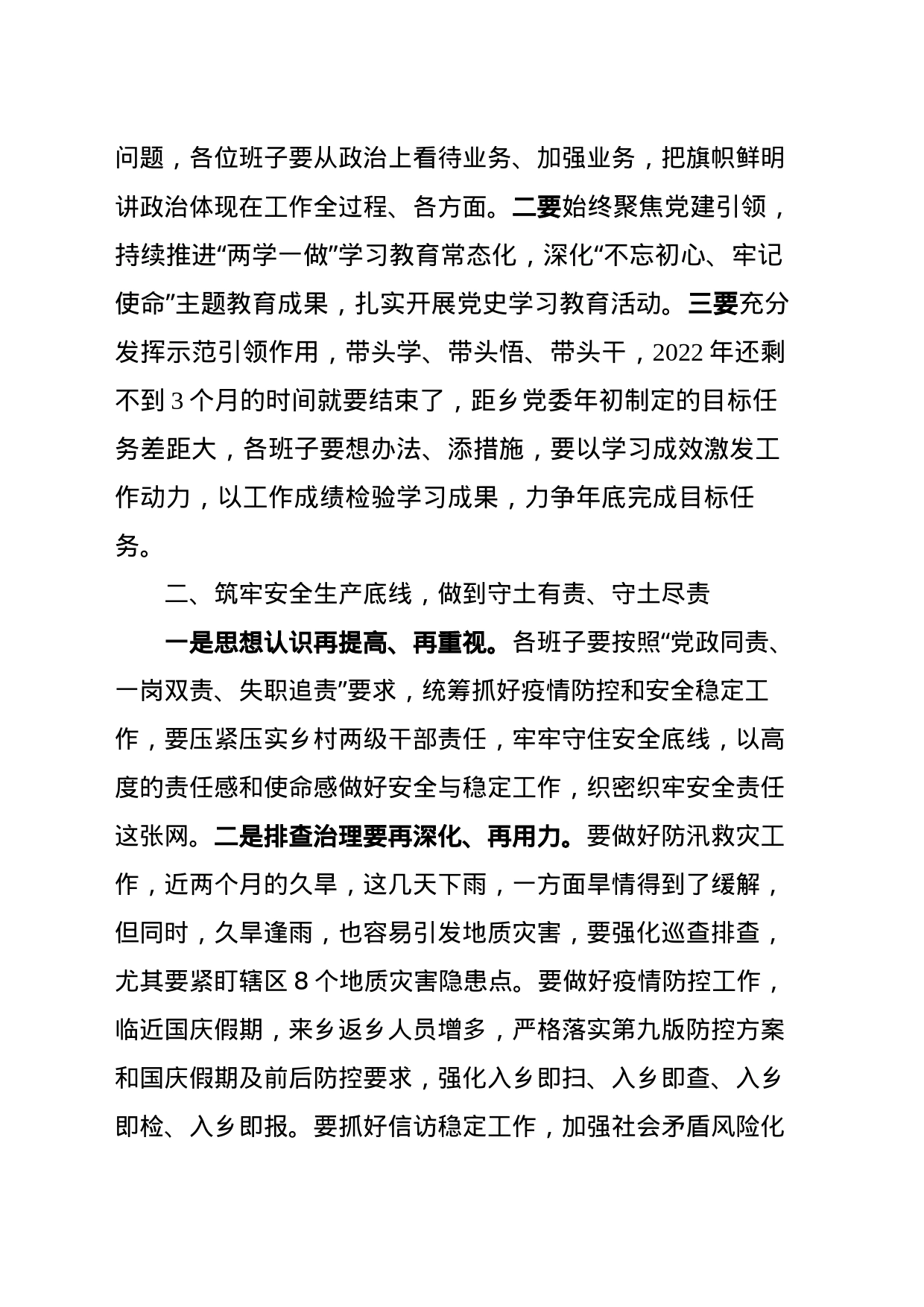 在党委理论学习中心组集体学习会议上的讲话_第2页