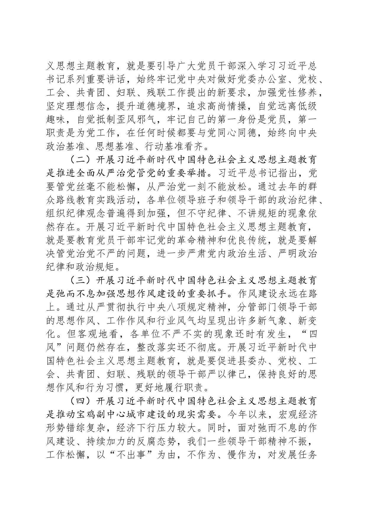 在党组理论学习中心组暨专题读书班上的党课讲稿——学习新思想 展现新作为_第2页