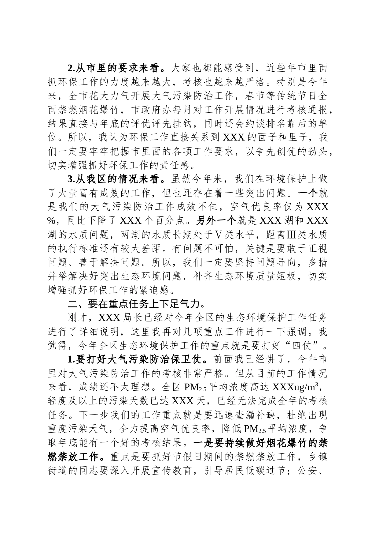 在全区二季度生态环境保护工作会议上的讲话_第2页