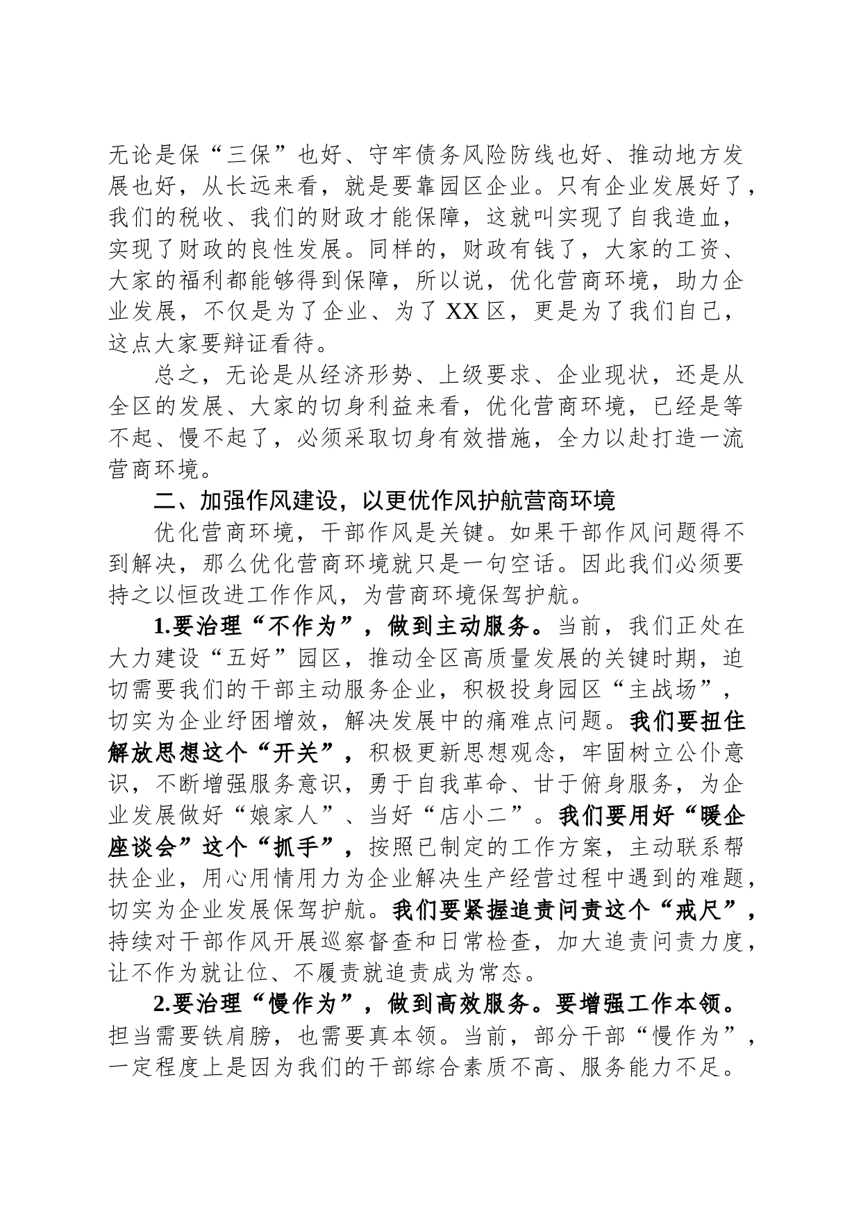 在全区优化营商环境工作推进会上的讲话_第2页