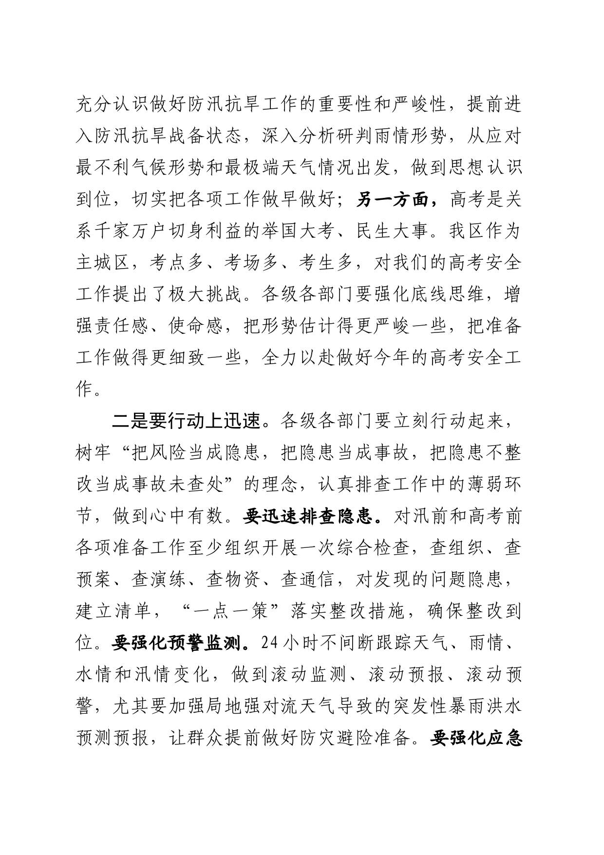 在全区防汛抗旱和高考安全工作会议上的讲话_第2页