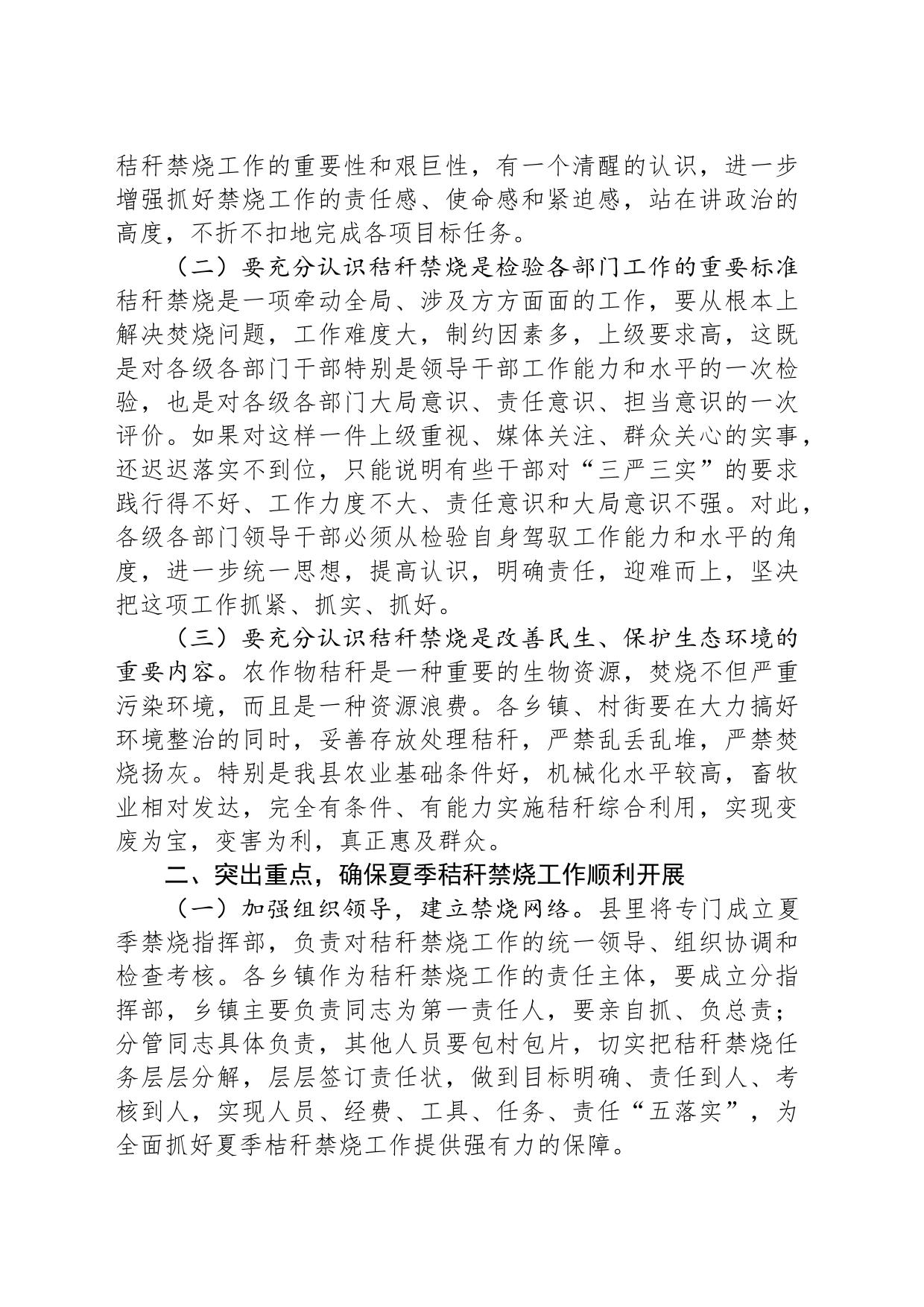 在全县夏季禁烧暨“两高”沿线改造提升会议上的讲话_第2页