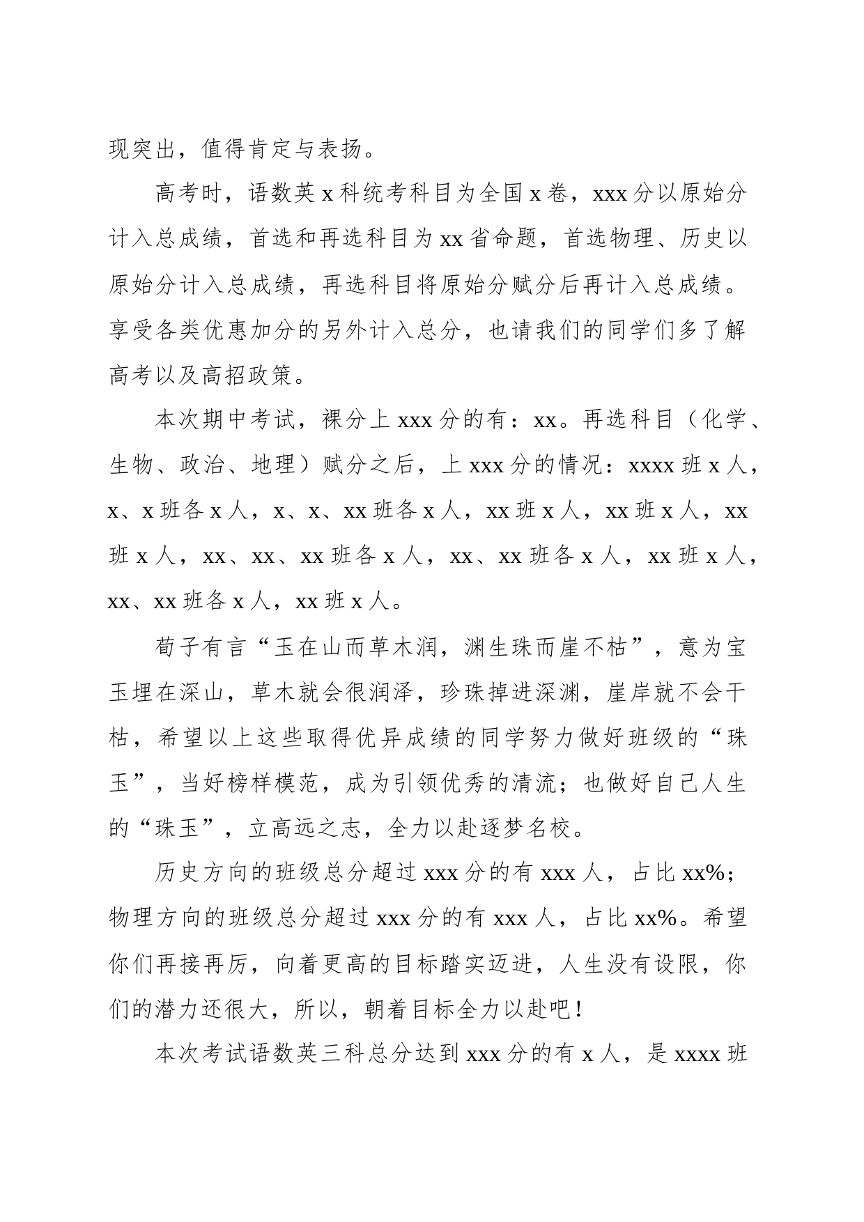 在全县期中考试总结表彰暨三检迎考动员大会上的讲话_第2页