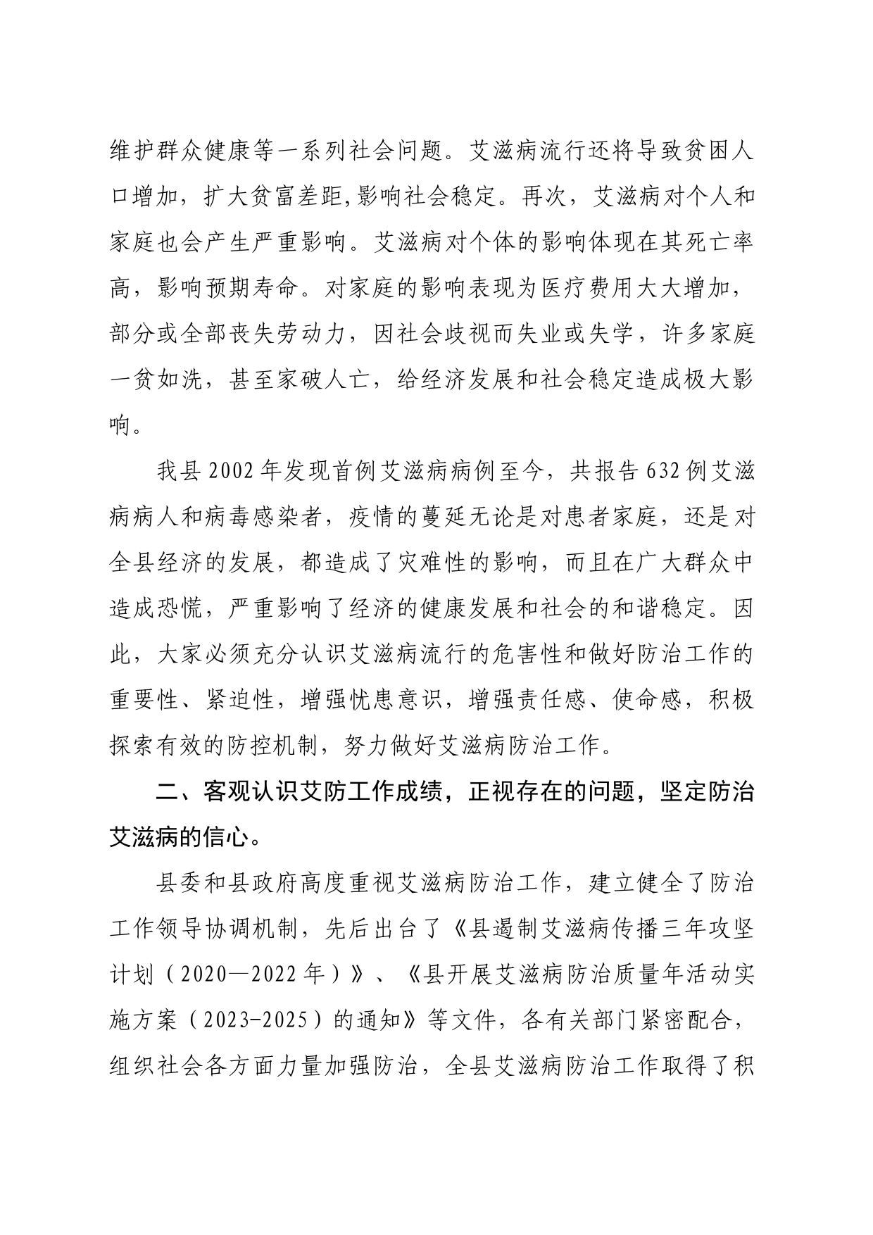 在全县艾滋病防治工作专题会议上的讲话_第2页