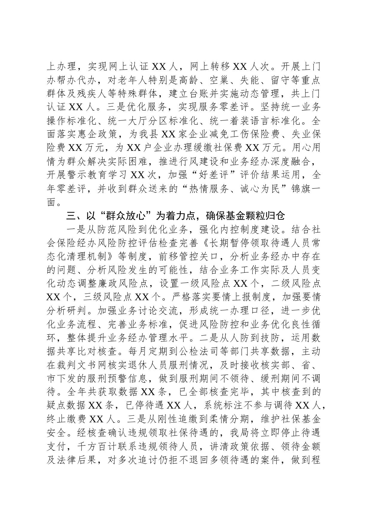 在县社会保险经办工作会议上的汇报材料_第2页