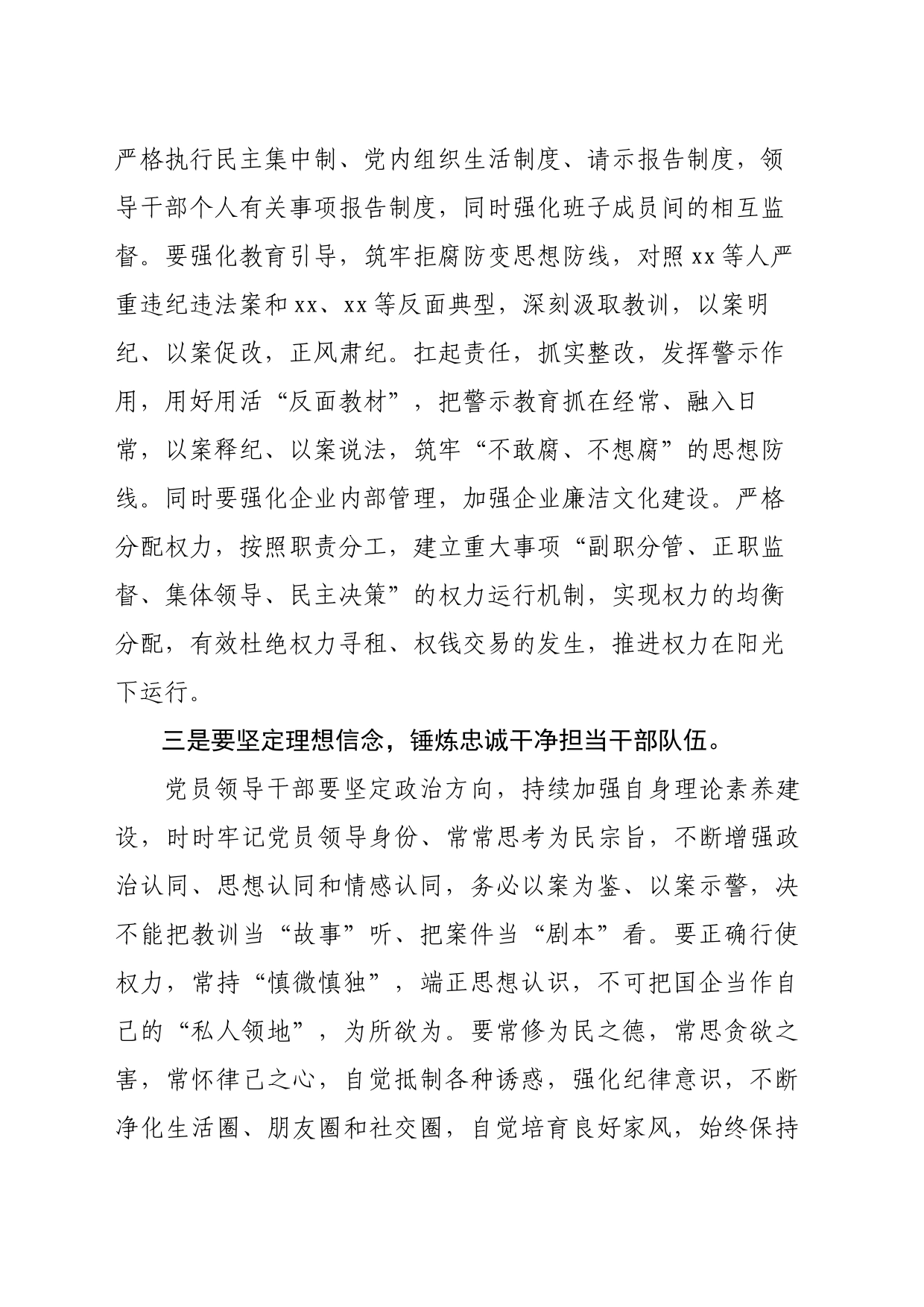 在城发集团警示教育大会上的讲话_第2页