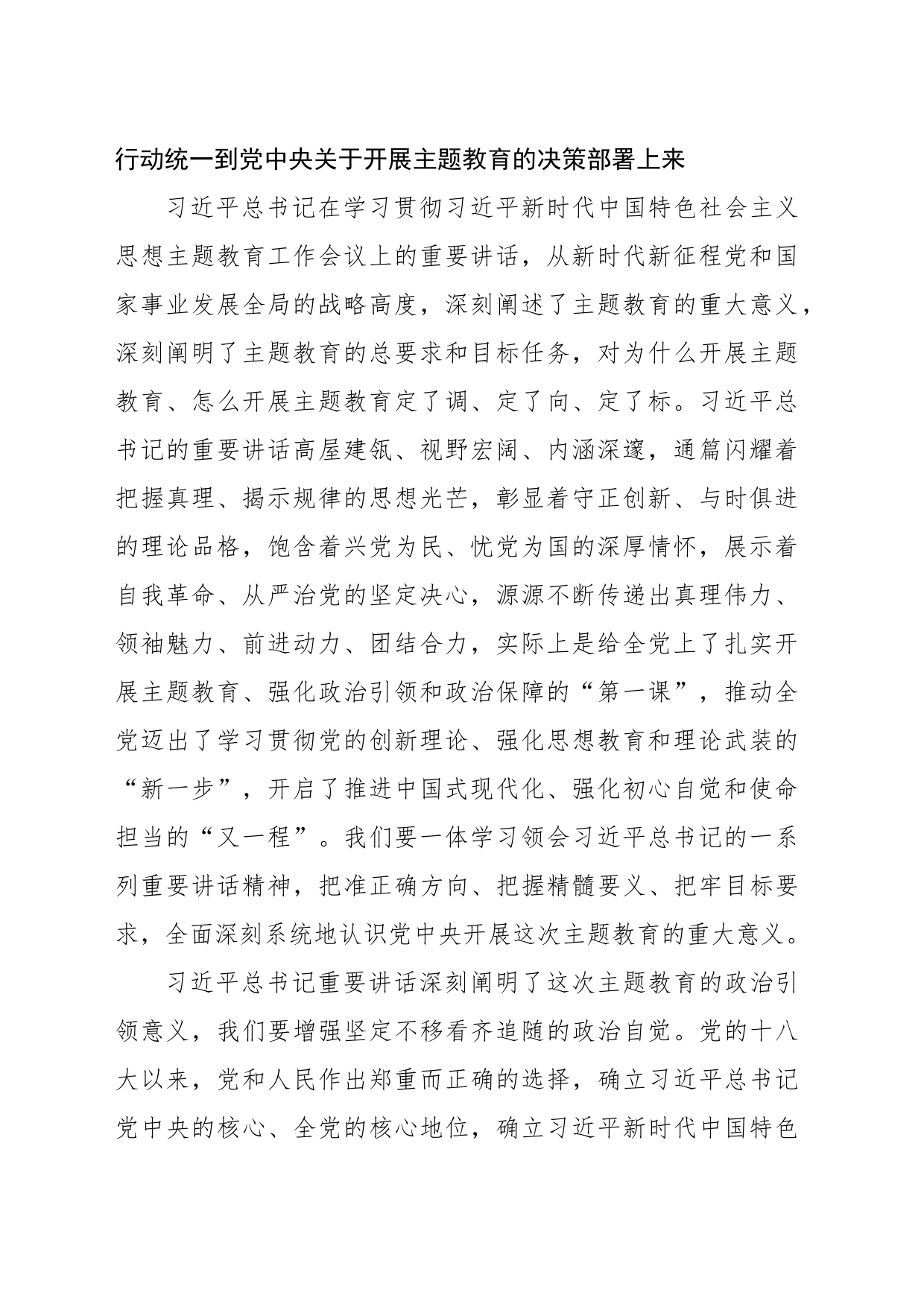 在学习贯彻党内主题教育动员大会上的讲话（范文）_第2页