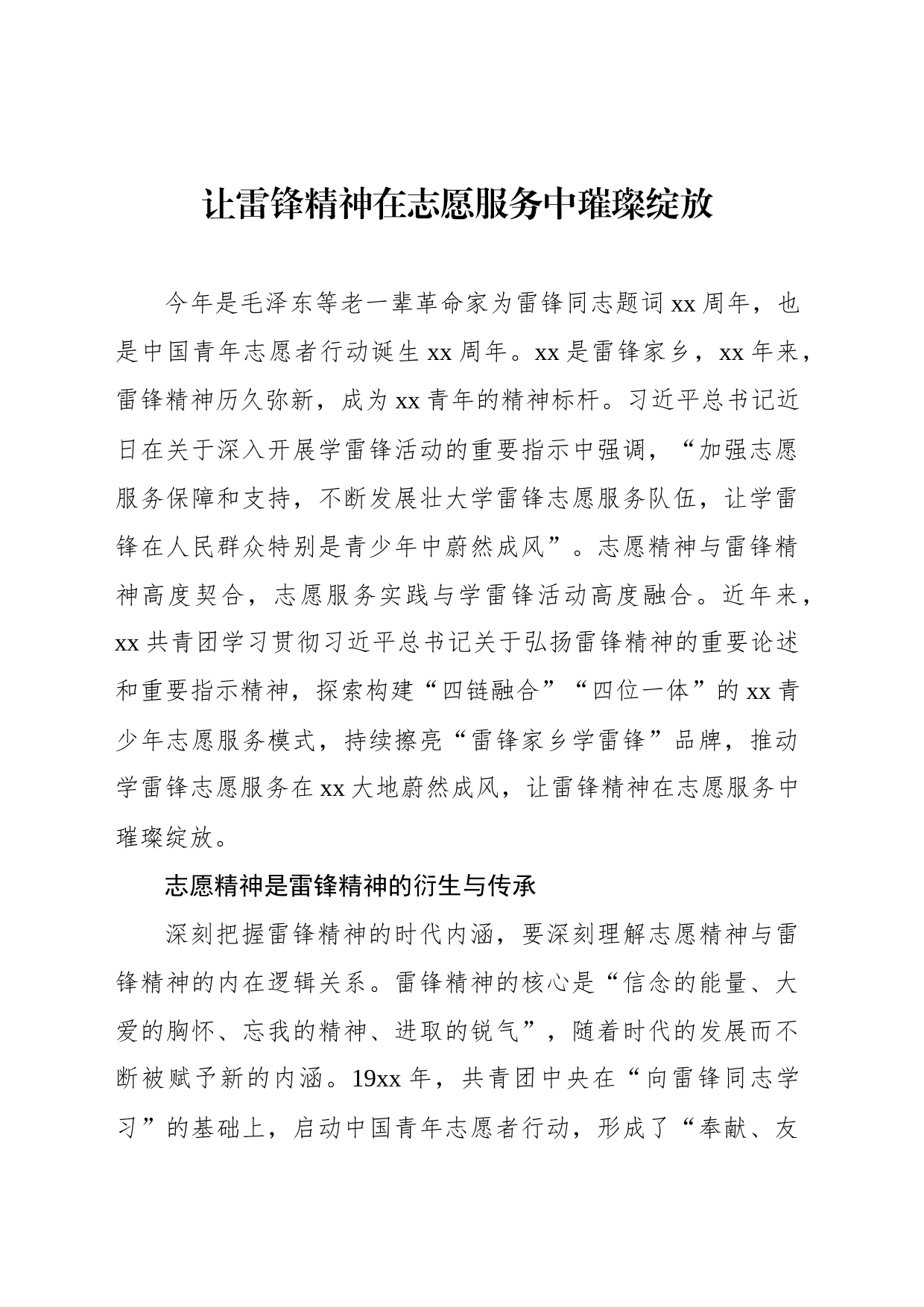 在弘扬雷锋精神主题座谈会上的交流发言材料汇编（6篇）_第2页