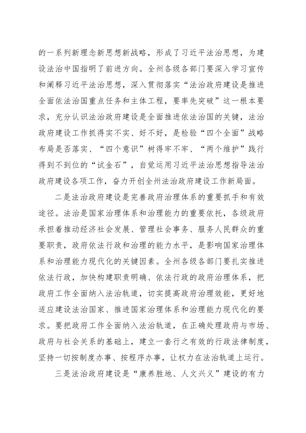 在法治政府建设工作会议上的讲话_第2页