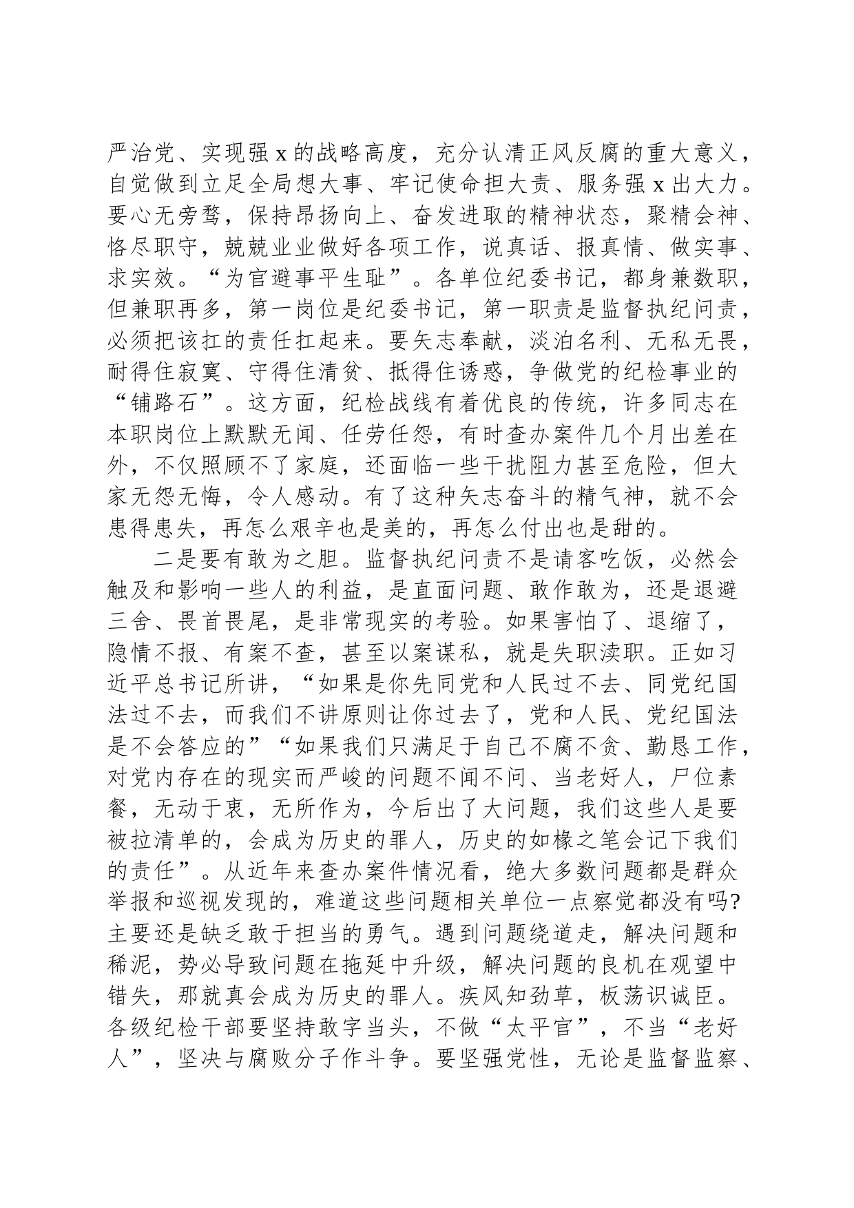 在纪检监察干部教育整顿研讨会上的学习研讨发言材料_第2页