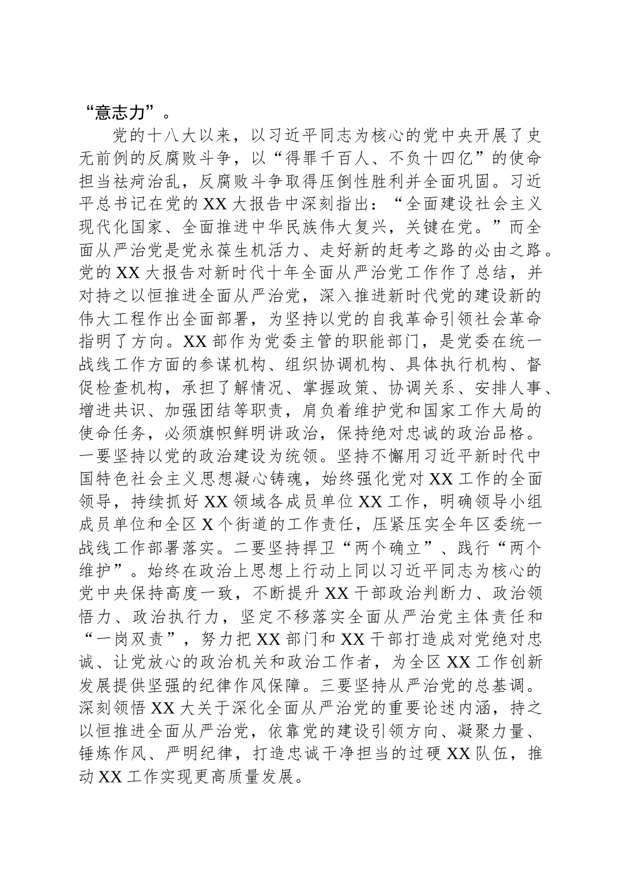 在警示教育大会上的讲话_第2页