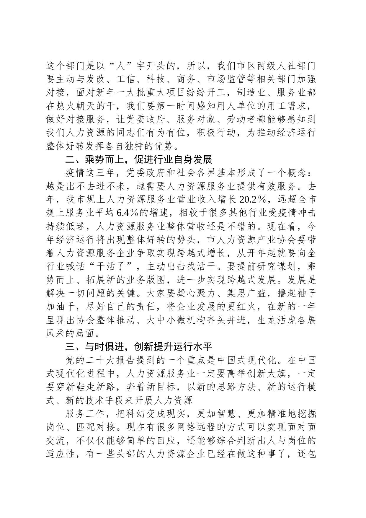 在调研全区人力资源服务业发展工作座谈会上的讲话_第2页