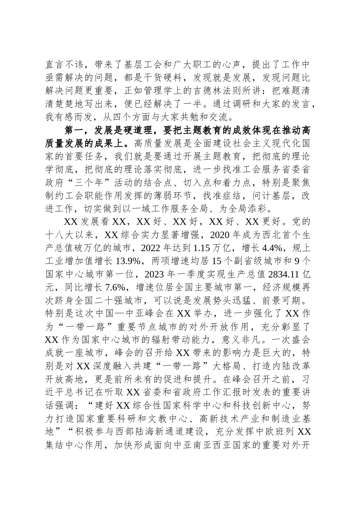 在调研工作座谈会上的讲话_第2页