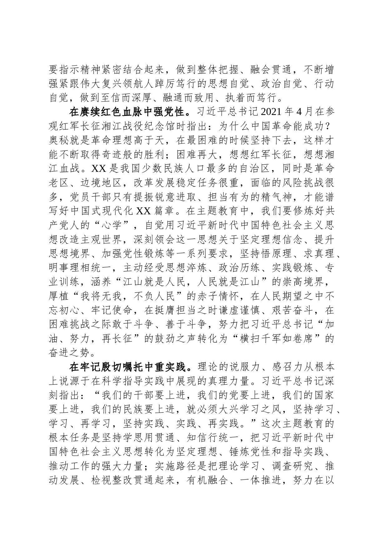 在部务会理论中心组专题学习研讨交流会上的发言材料_第2页
