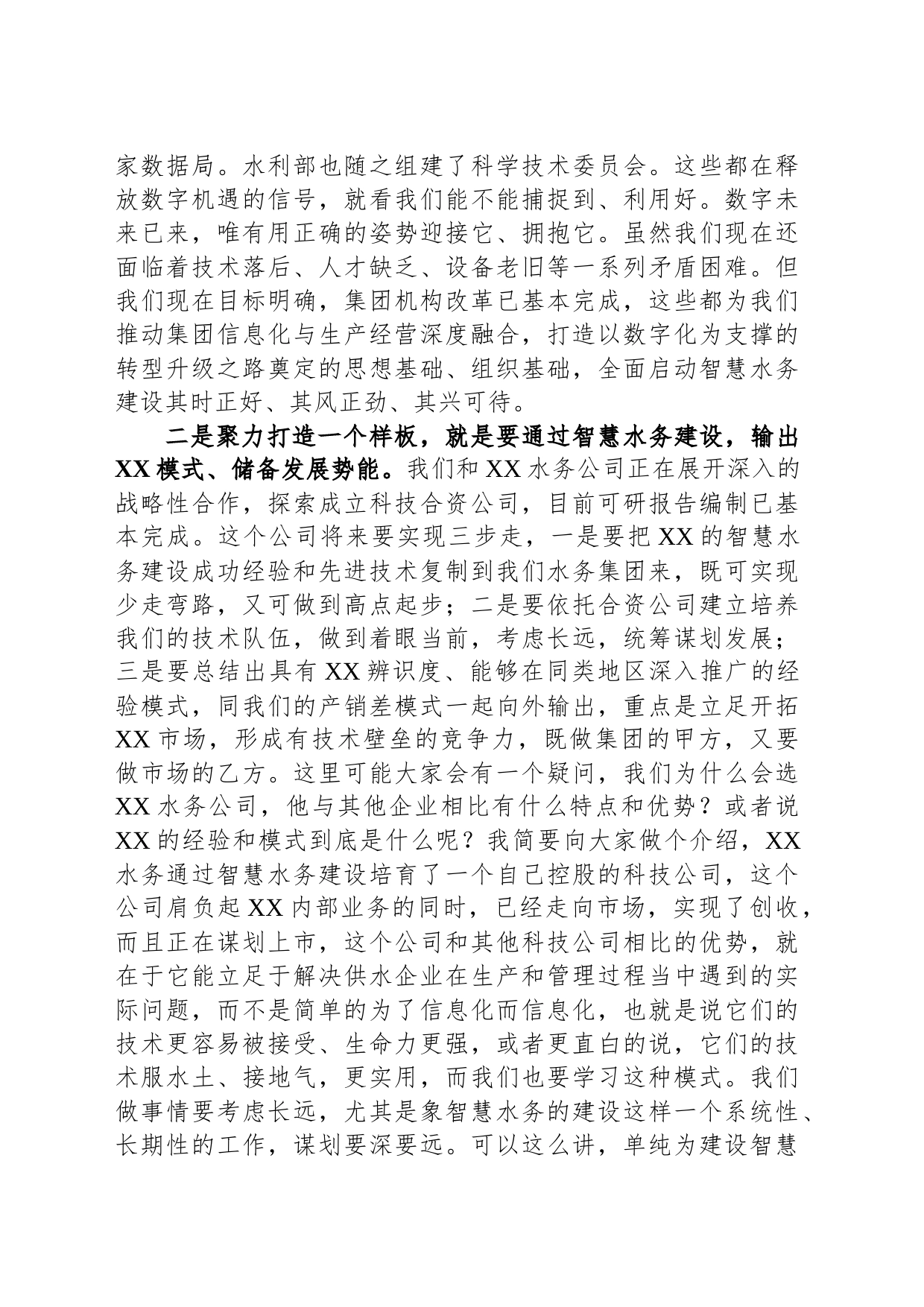 在集团公司学习交流报告会上的讲话_第2页