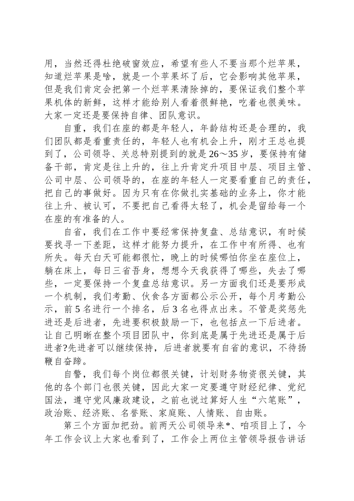 在项目攻坚动员部署会上的发言稿_第2页