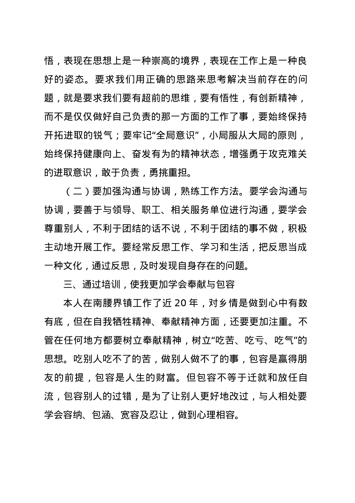 基层执法干部示范培训学习心得体会_第2页