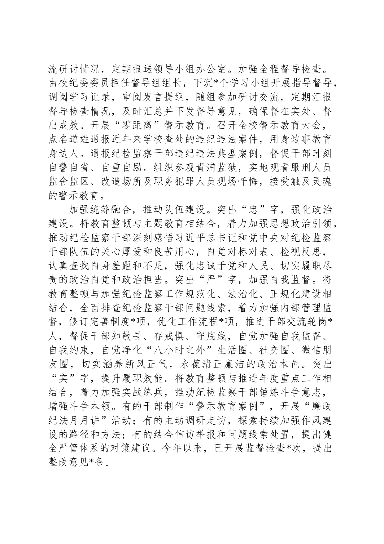 大学纪检监察开展教育整顿发言材料_第2页