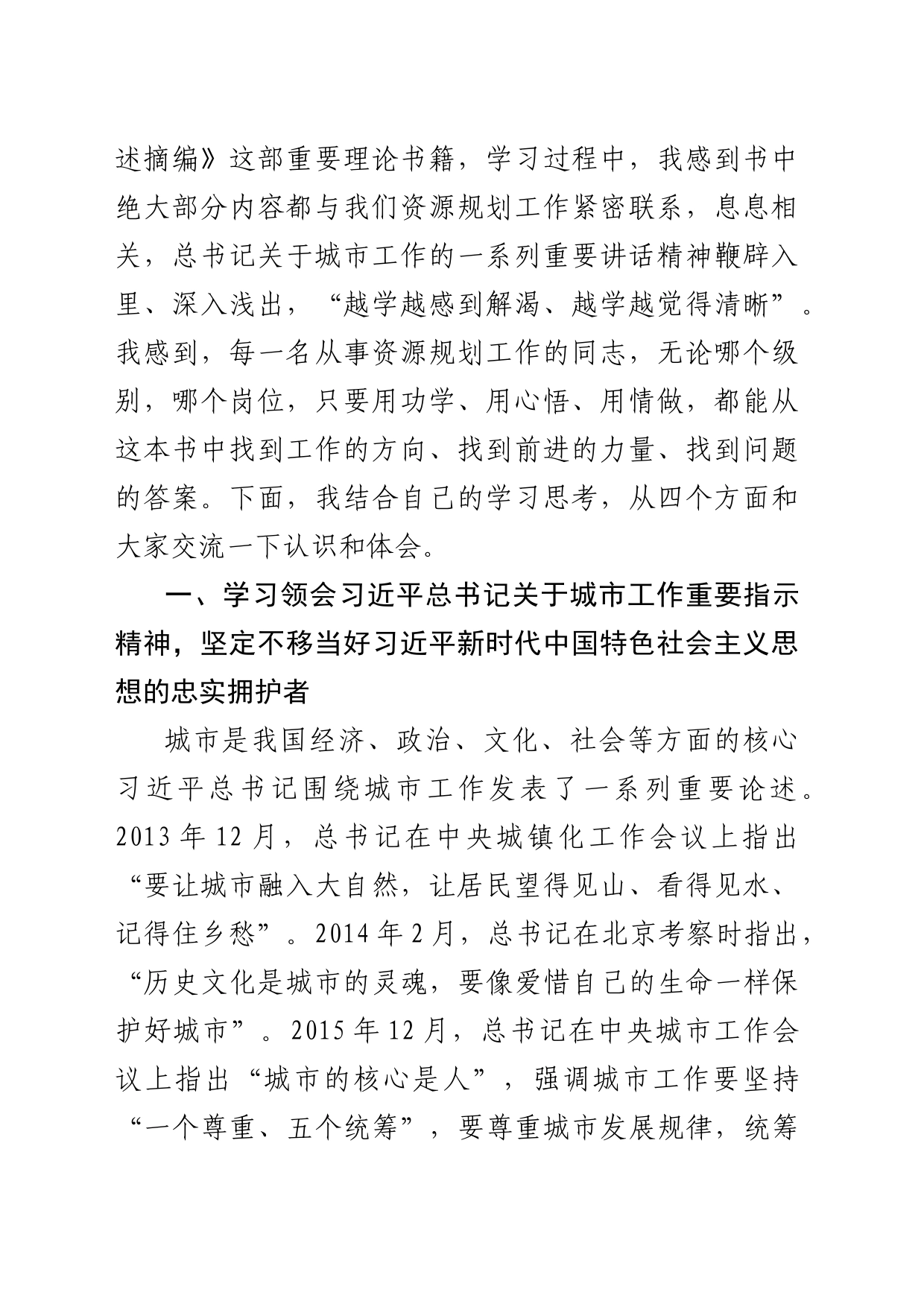 学习xxx关于城市建设论述专题党课_第2页