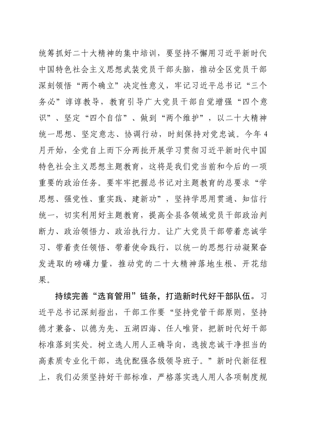 学习党的二十大体会文章_第2页