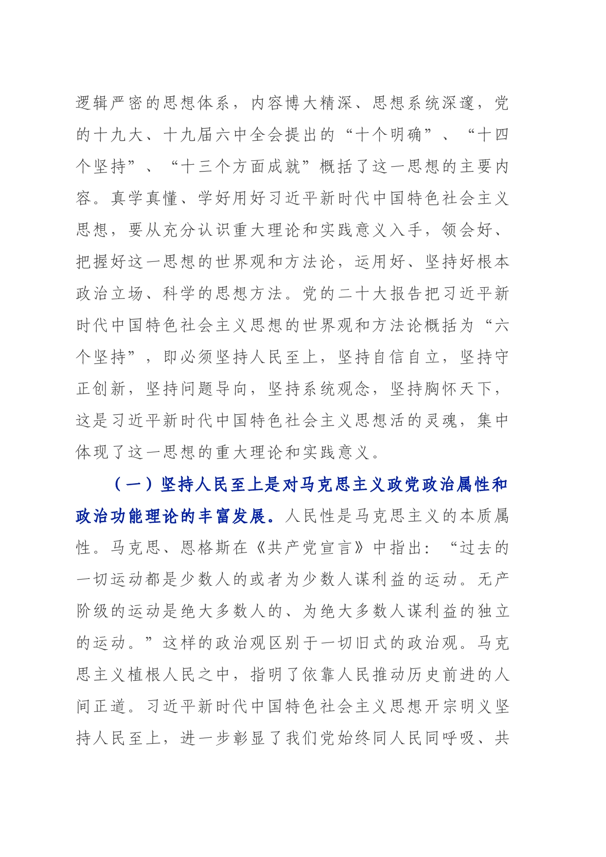 学习贯彻习近平新时代中国特色社会主义思想主题教育专题党课提纲_第2页